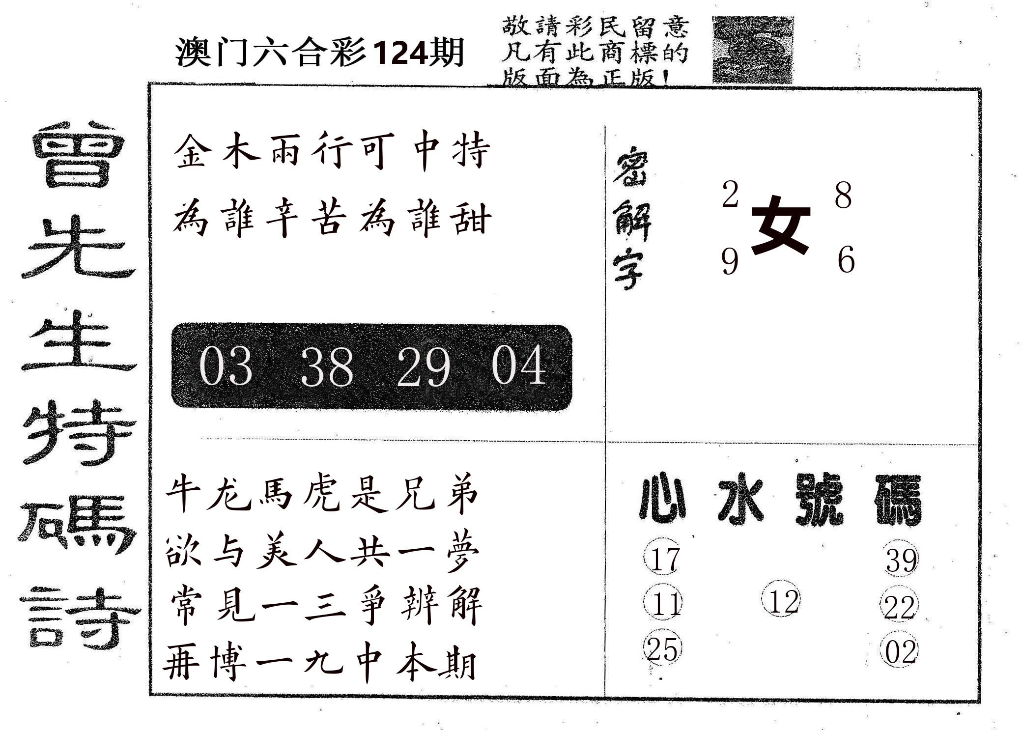 曾特码诗 第124期