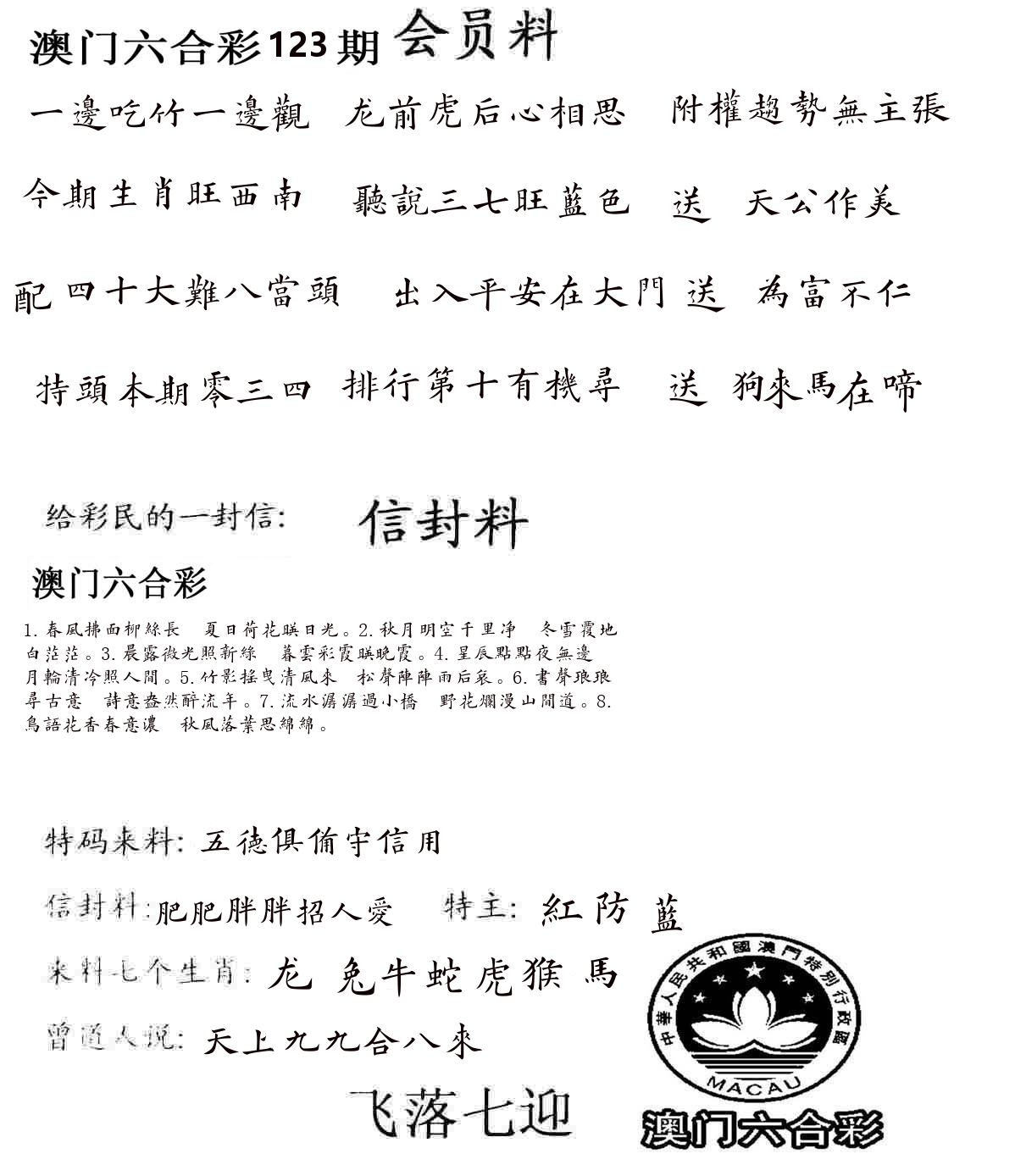 彩民信封 第124期
