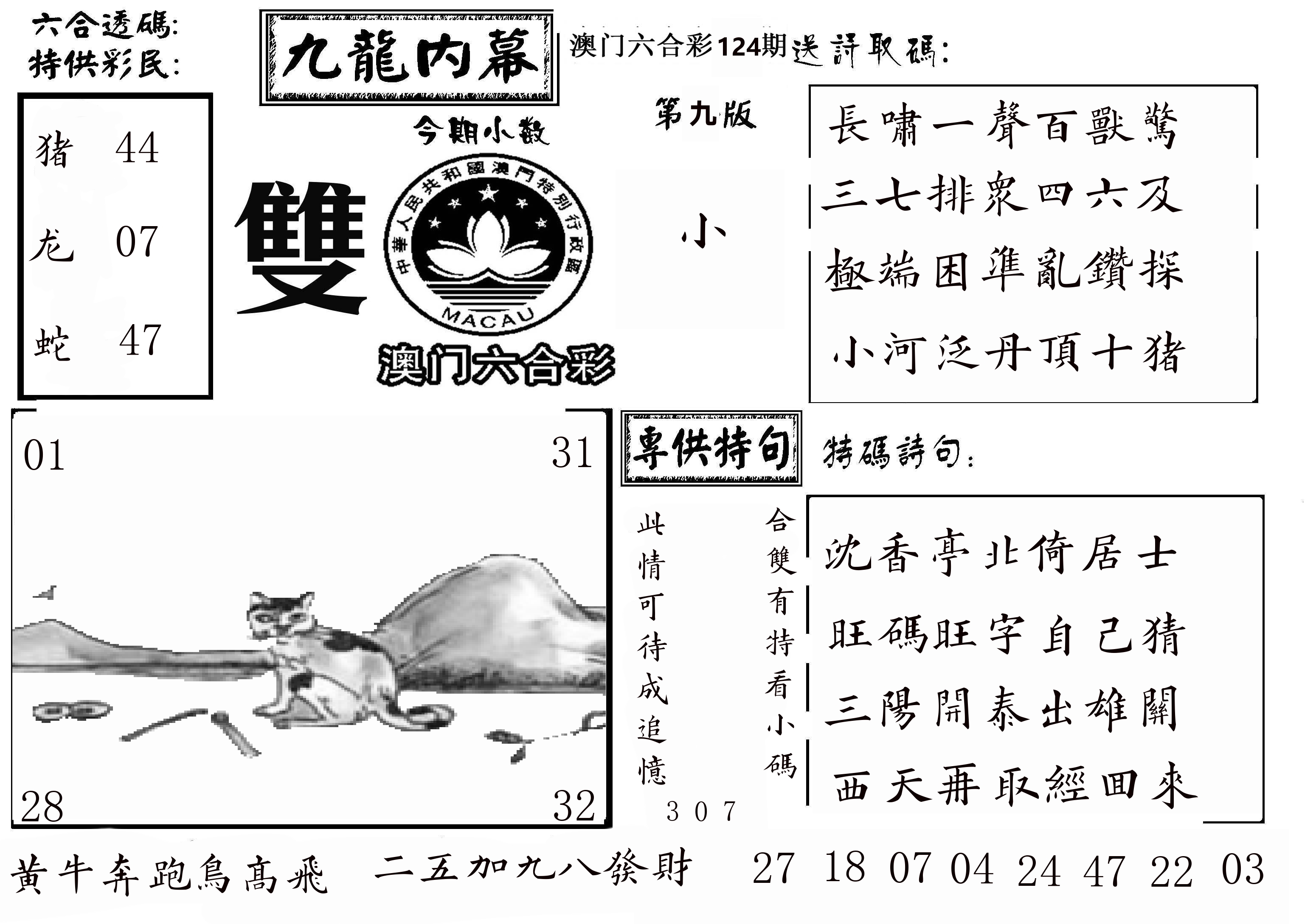 澳门传真3 第124期