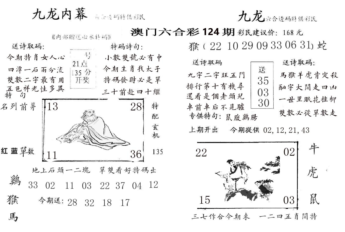 九龙内幕 第124期