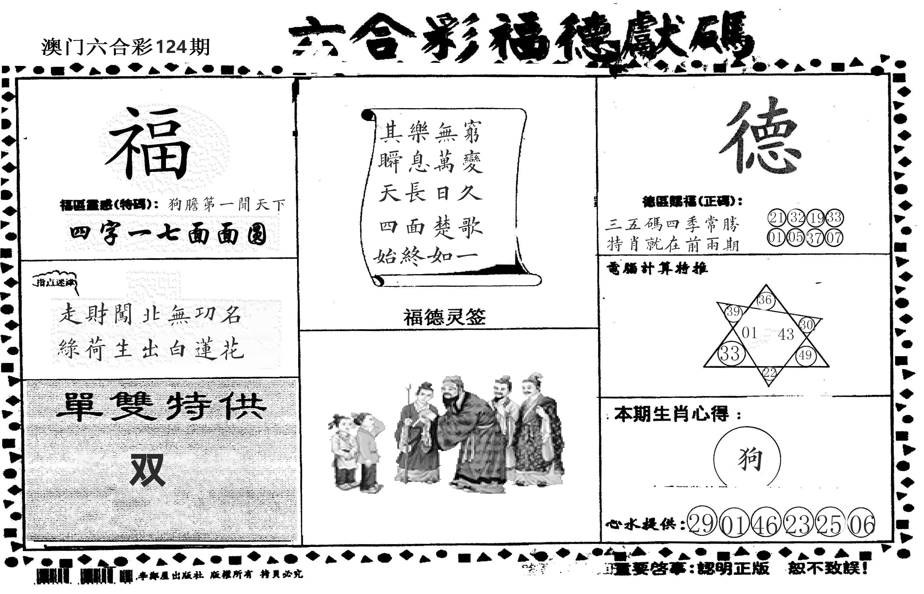 老福德送码 第124期