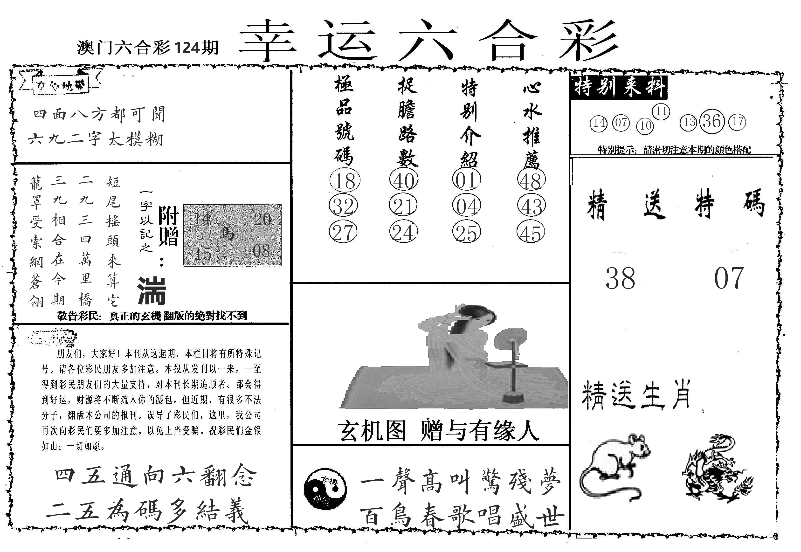 老幸运六合 第124期
