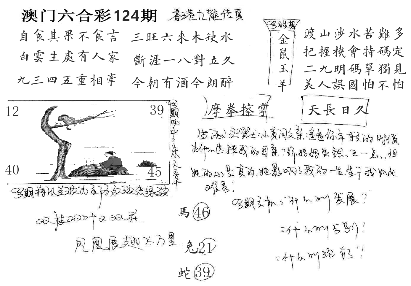 澳门手写九龙 第124期