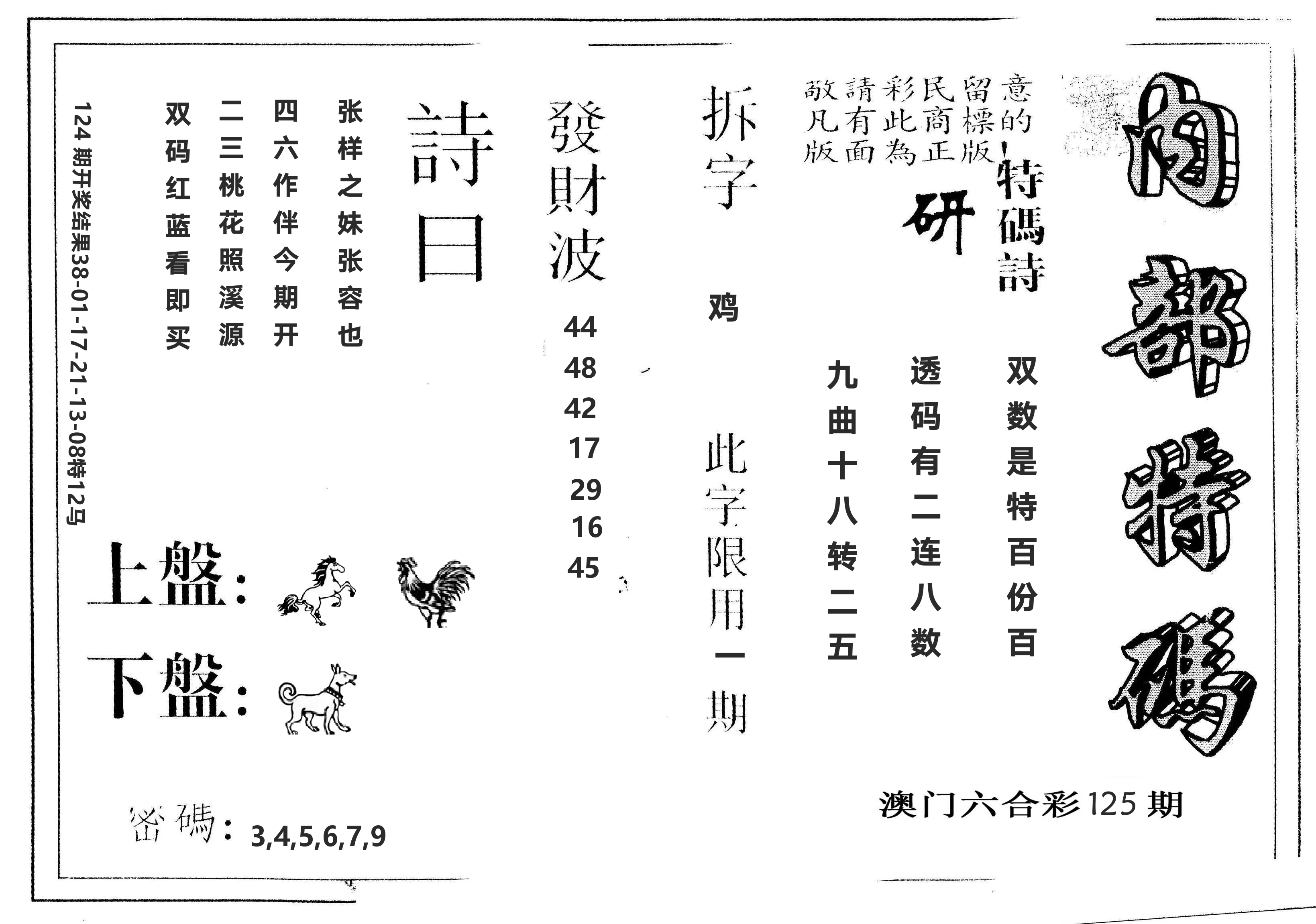 另版内部特码 第125期