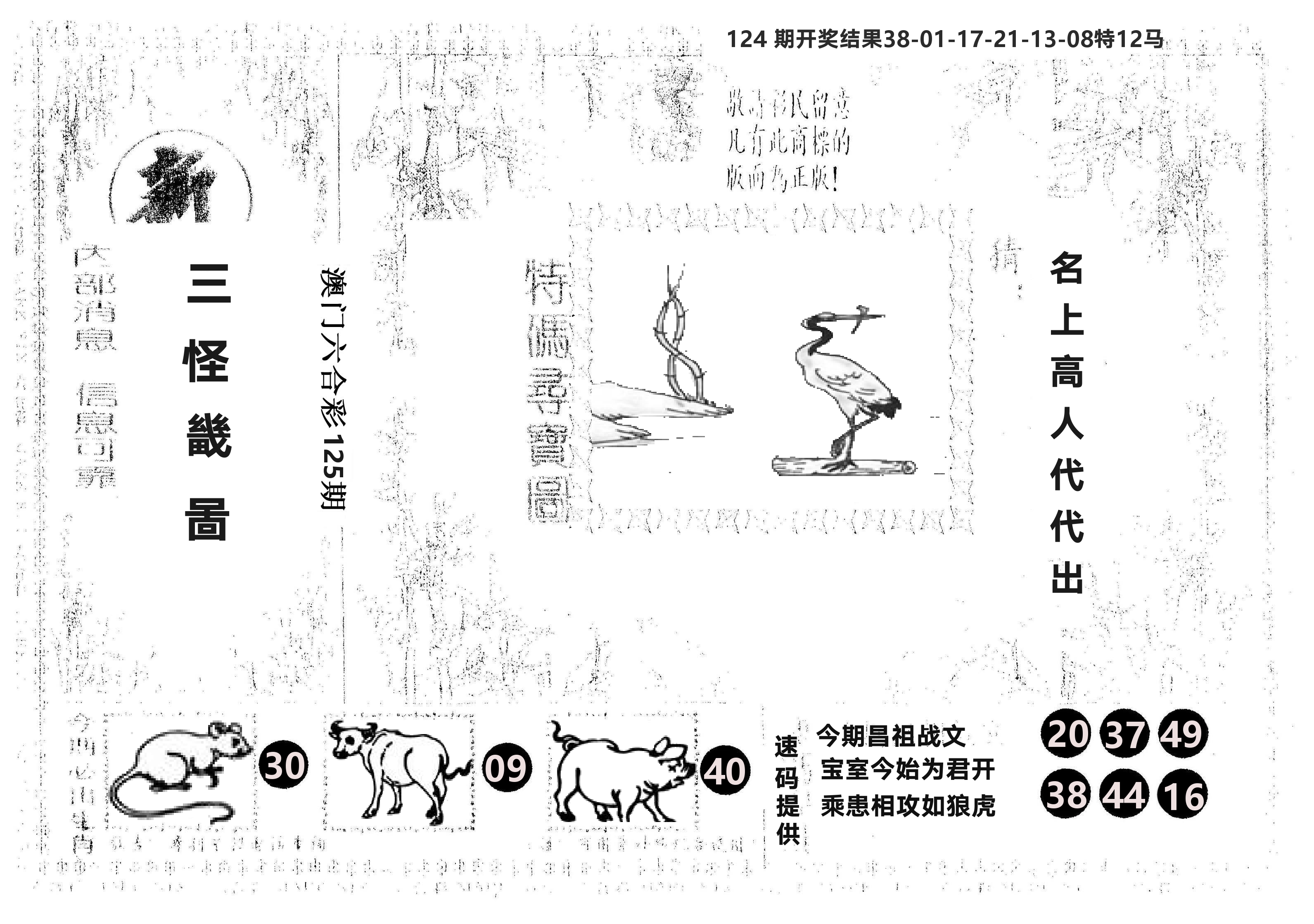 另版新三怪 第125期