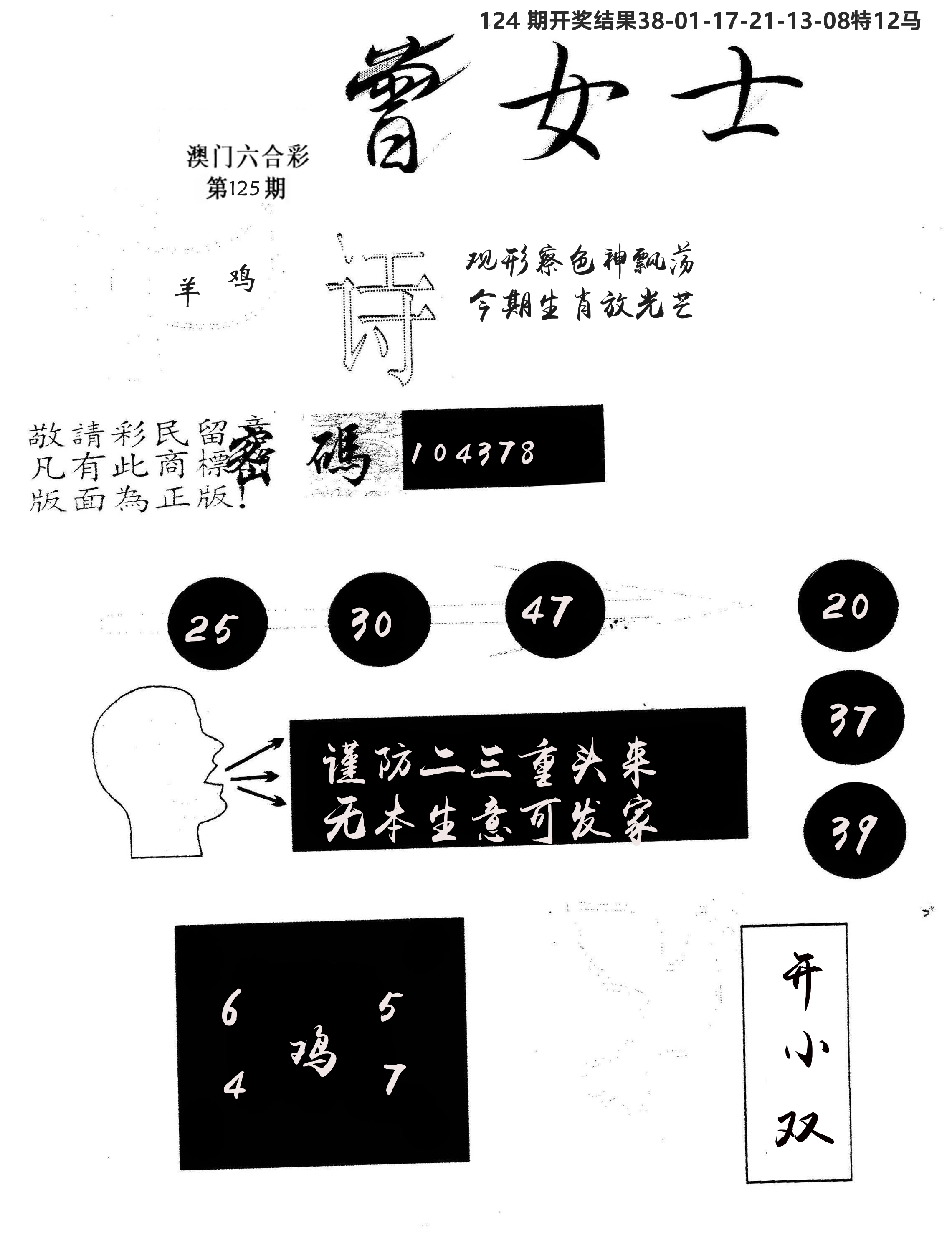 另版曾女士百灵鸟 第125期
