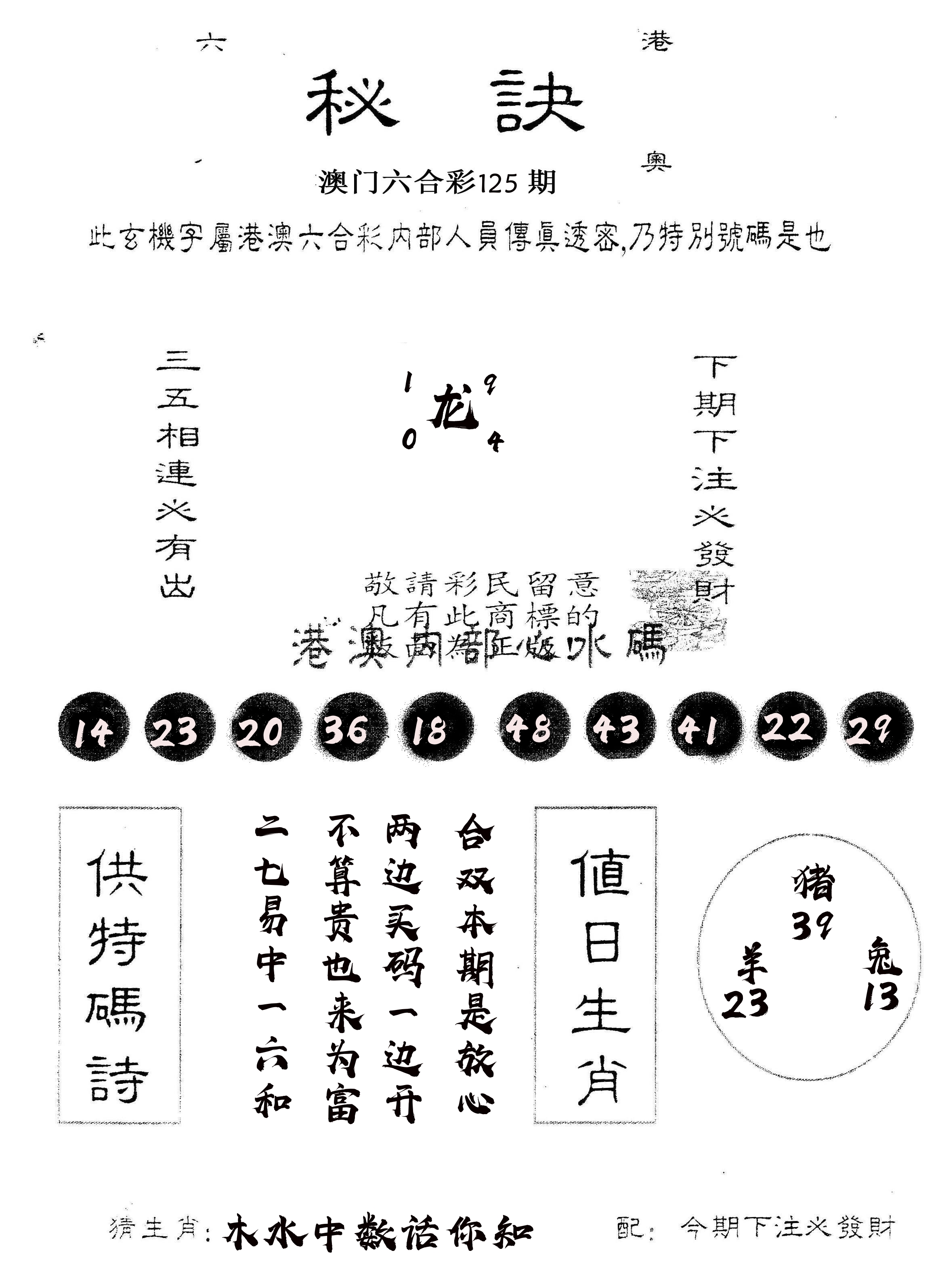 另版秘诀 第125期
