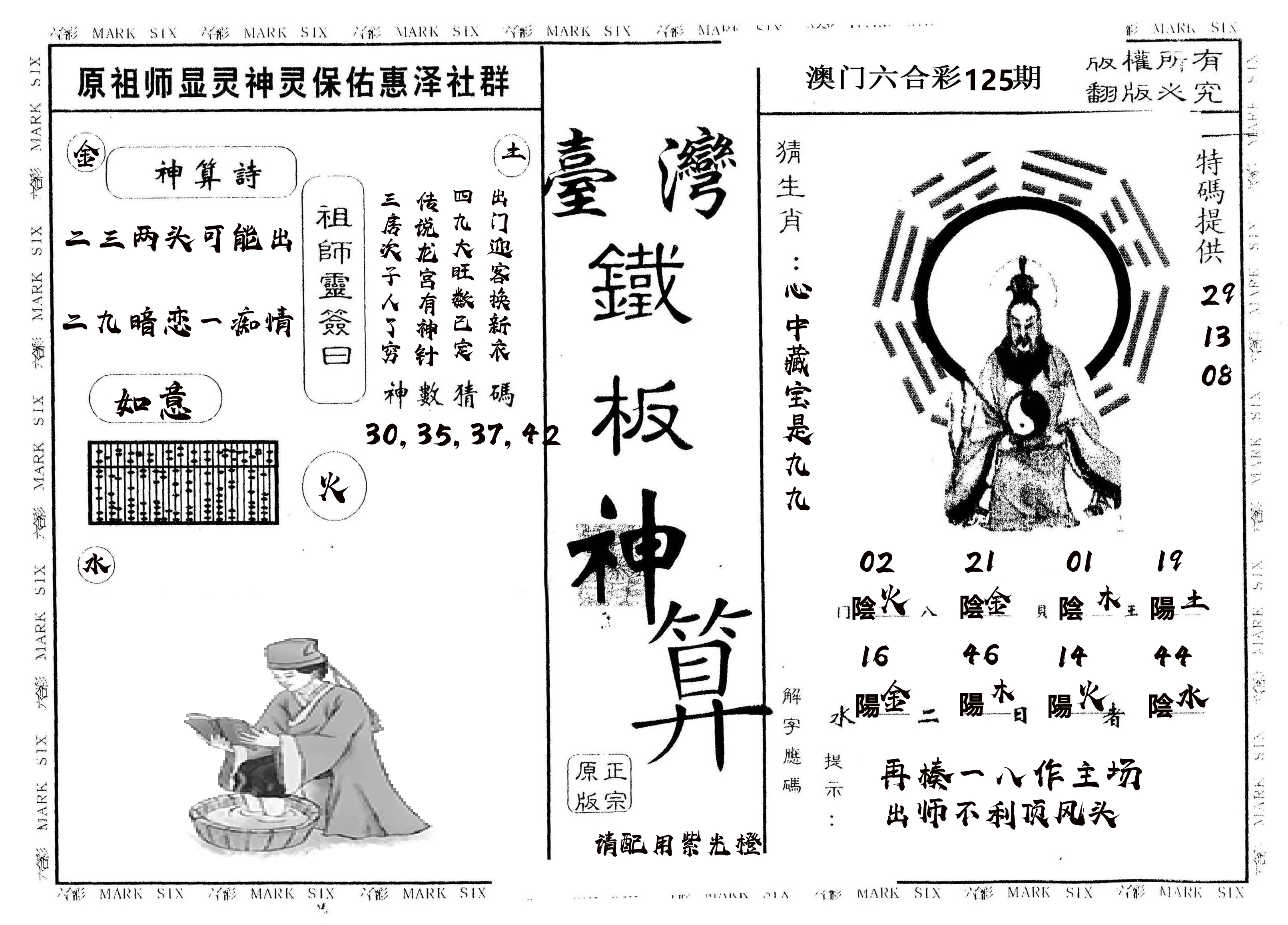 另版台湾铁板 第125期
