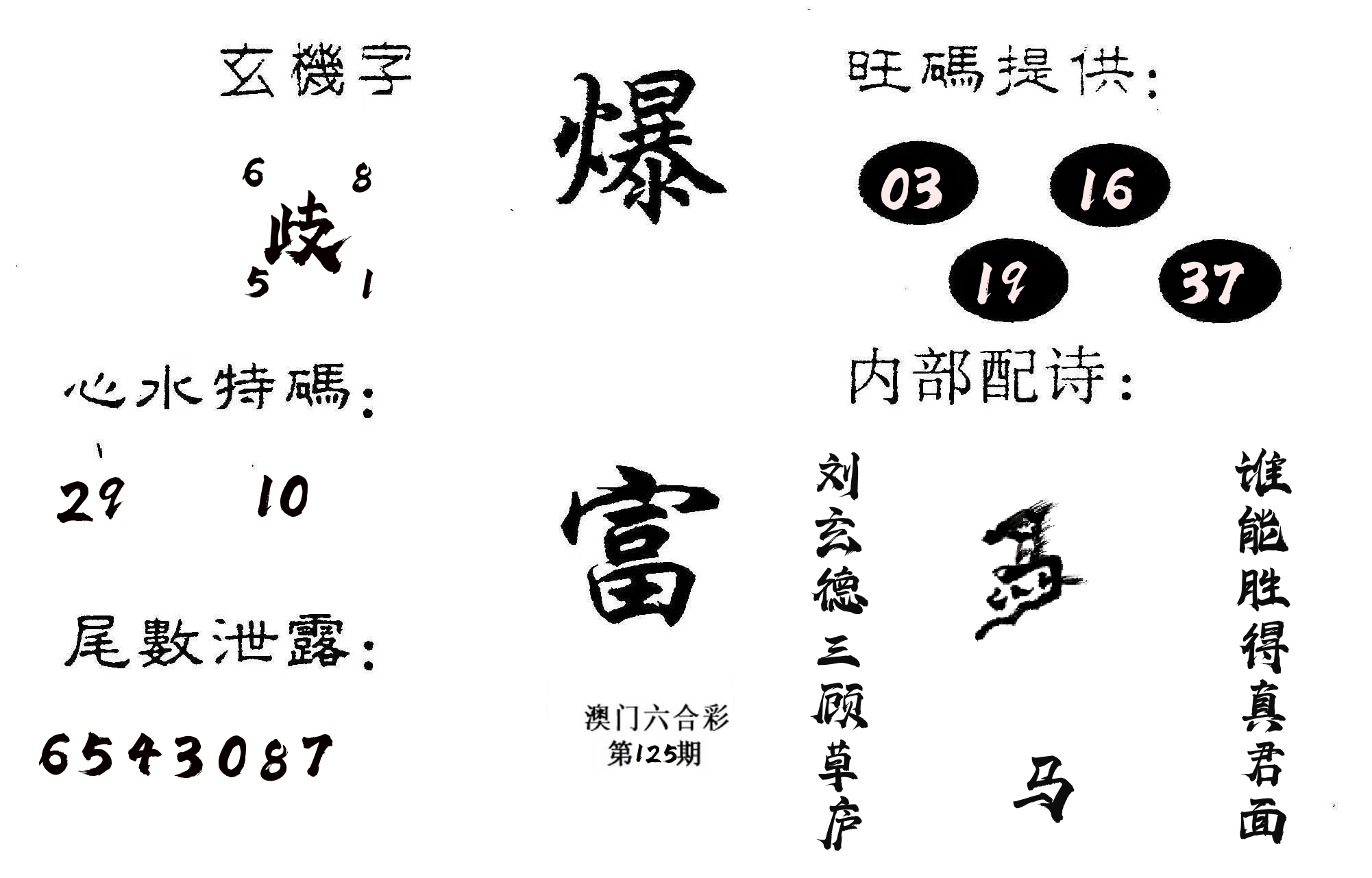 爆富 第125期