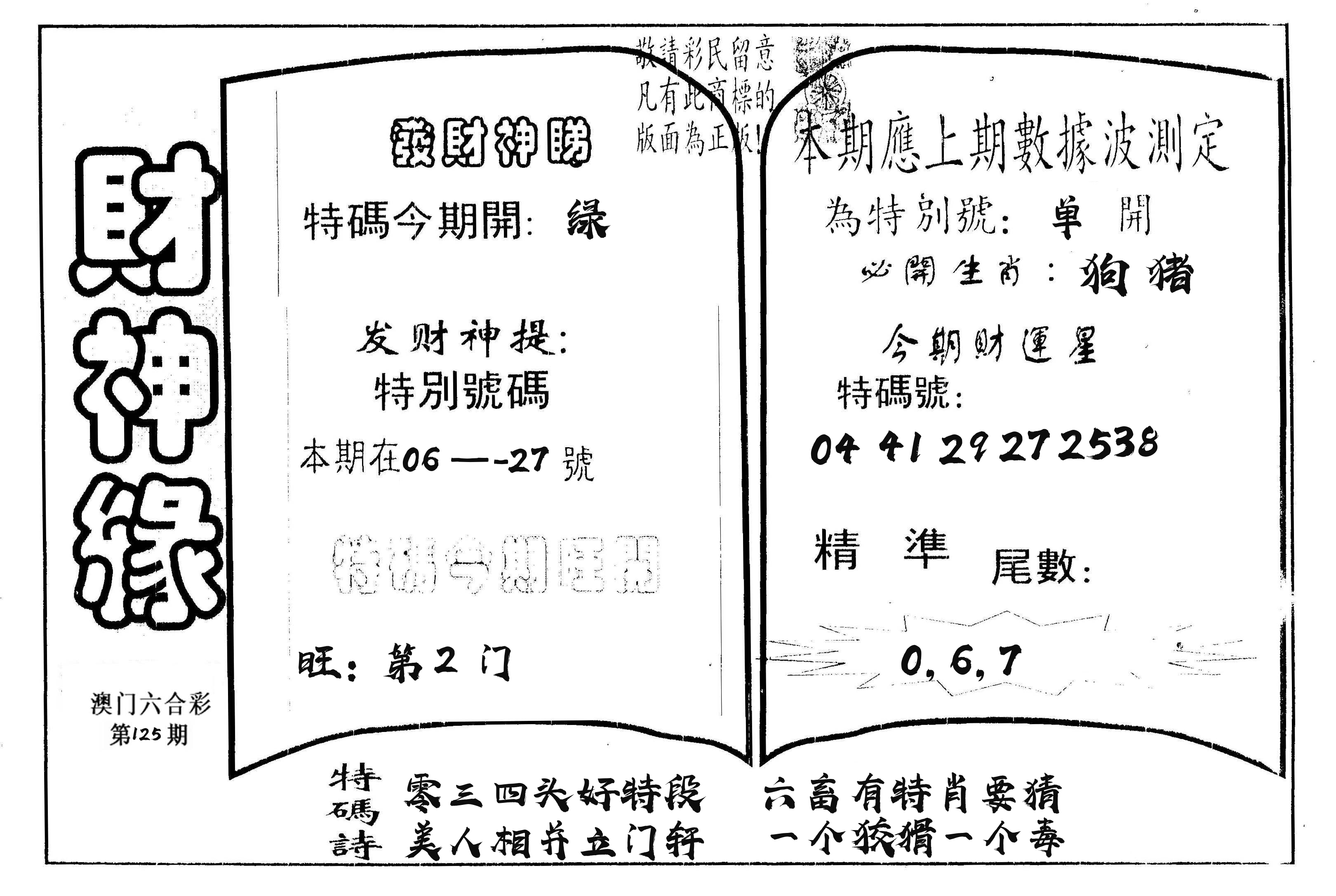 财神缘 第125期