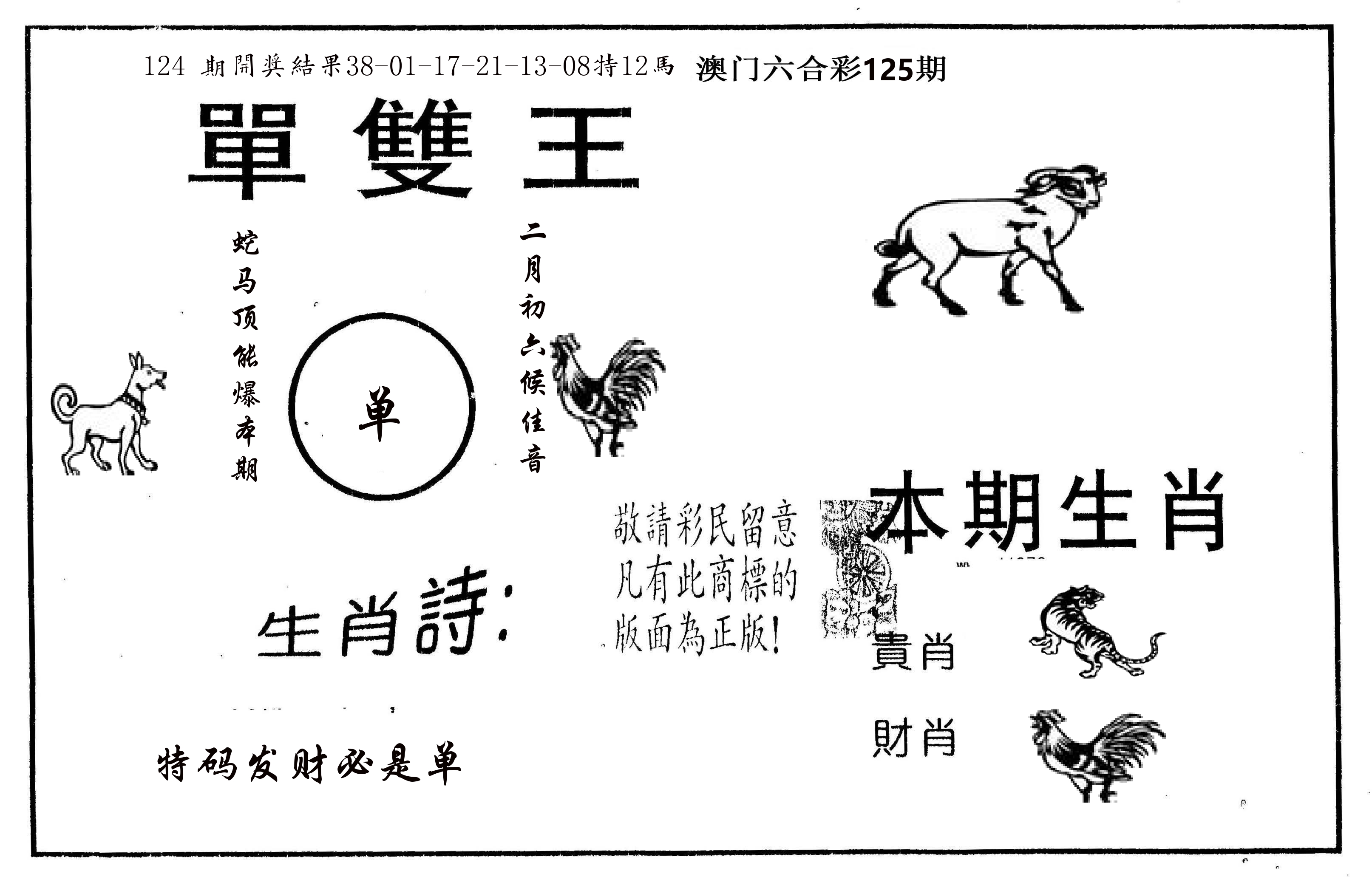 单双王A 第125期