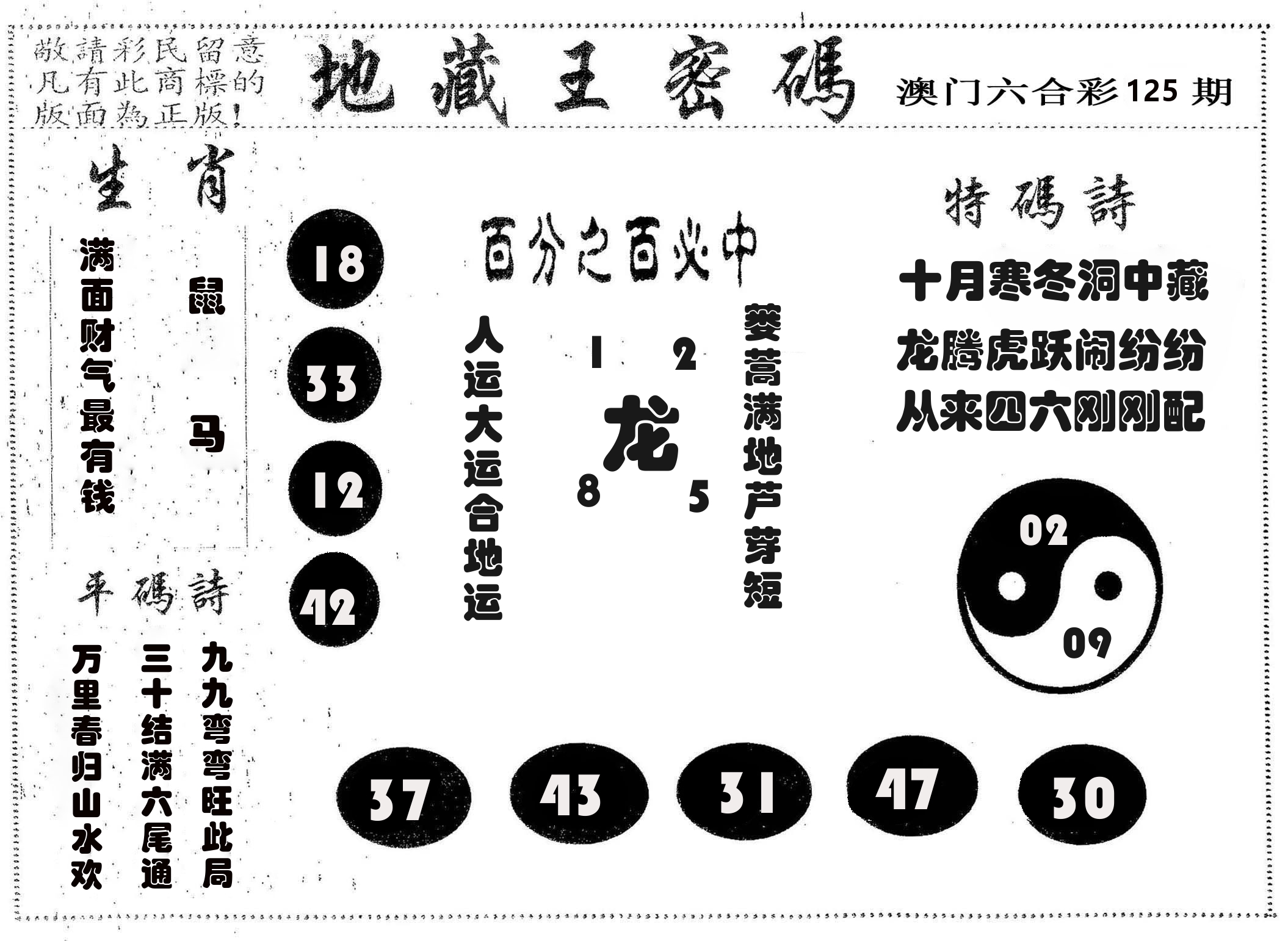 地藏王密码 第125期