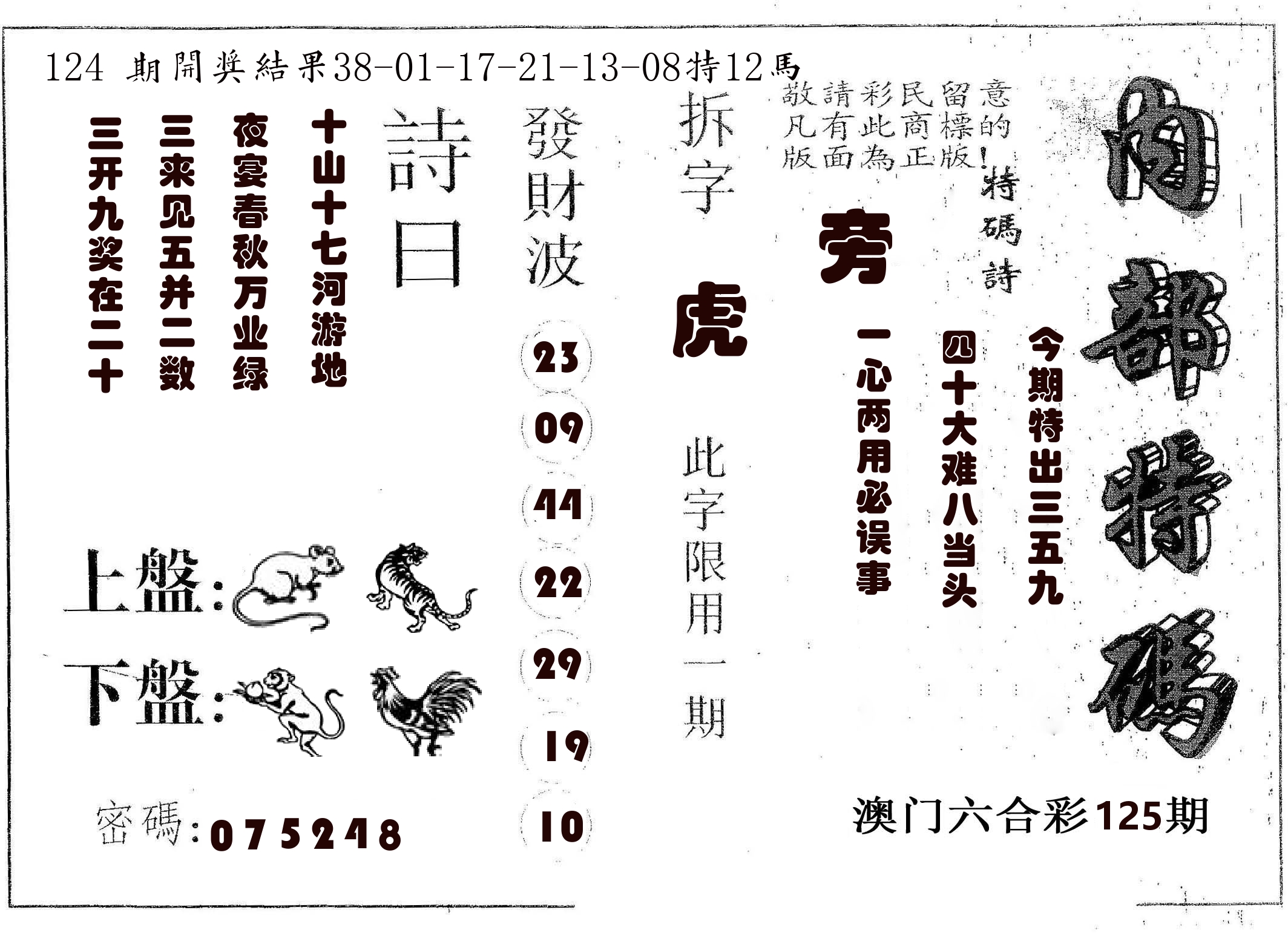 内部特码 第125期