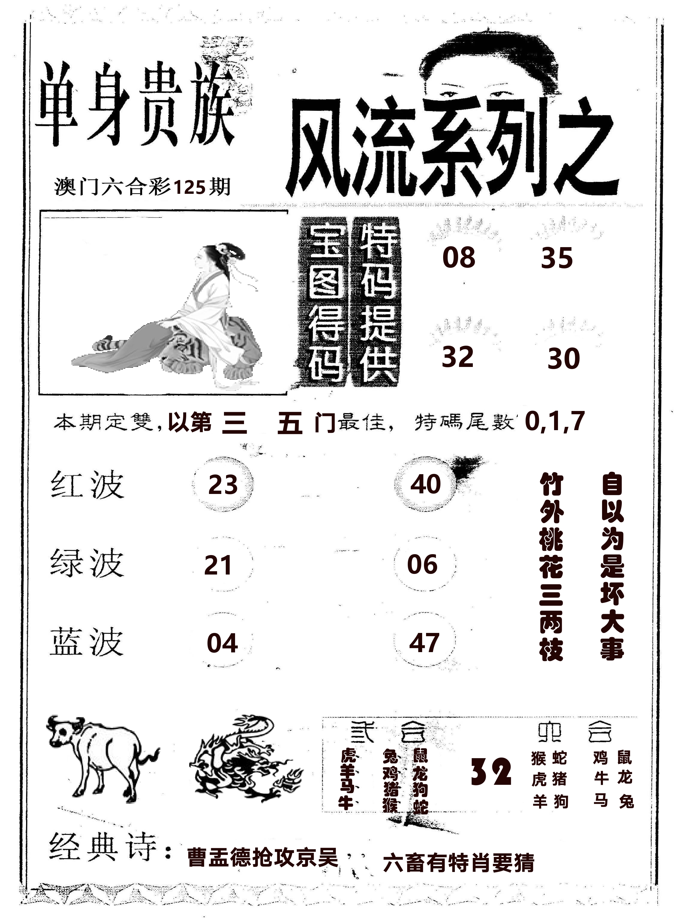 风流系列-2 第125期