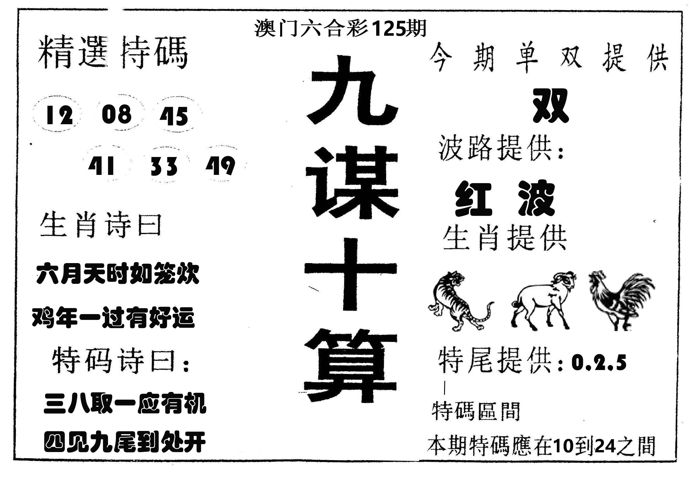 九谋十算 第125期