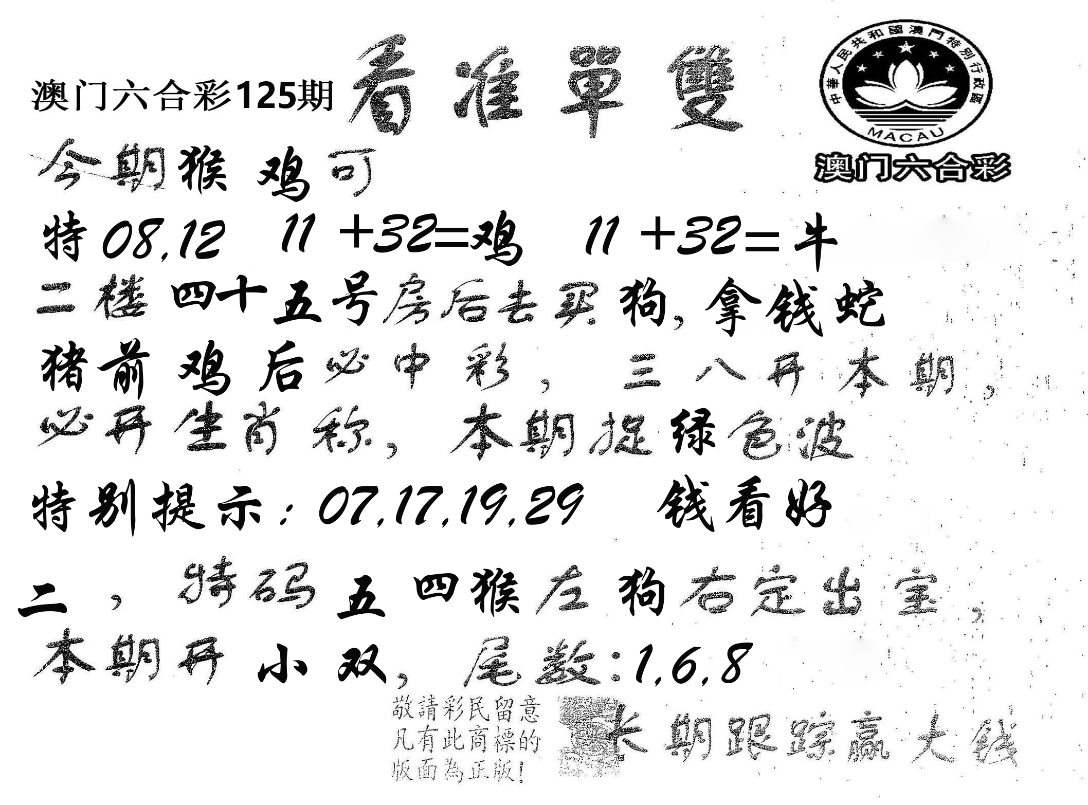 看准单双 第125期