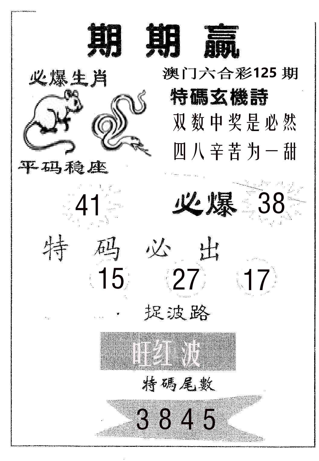 期期赢 第125期