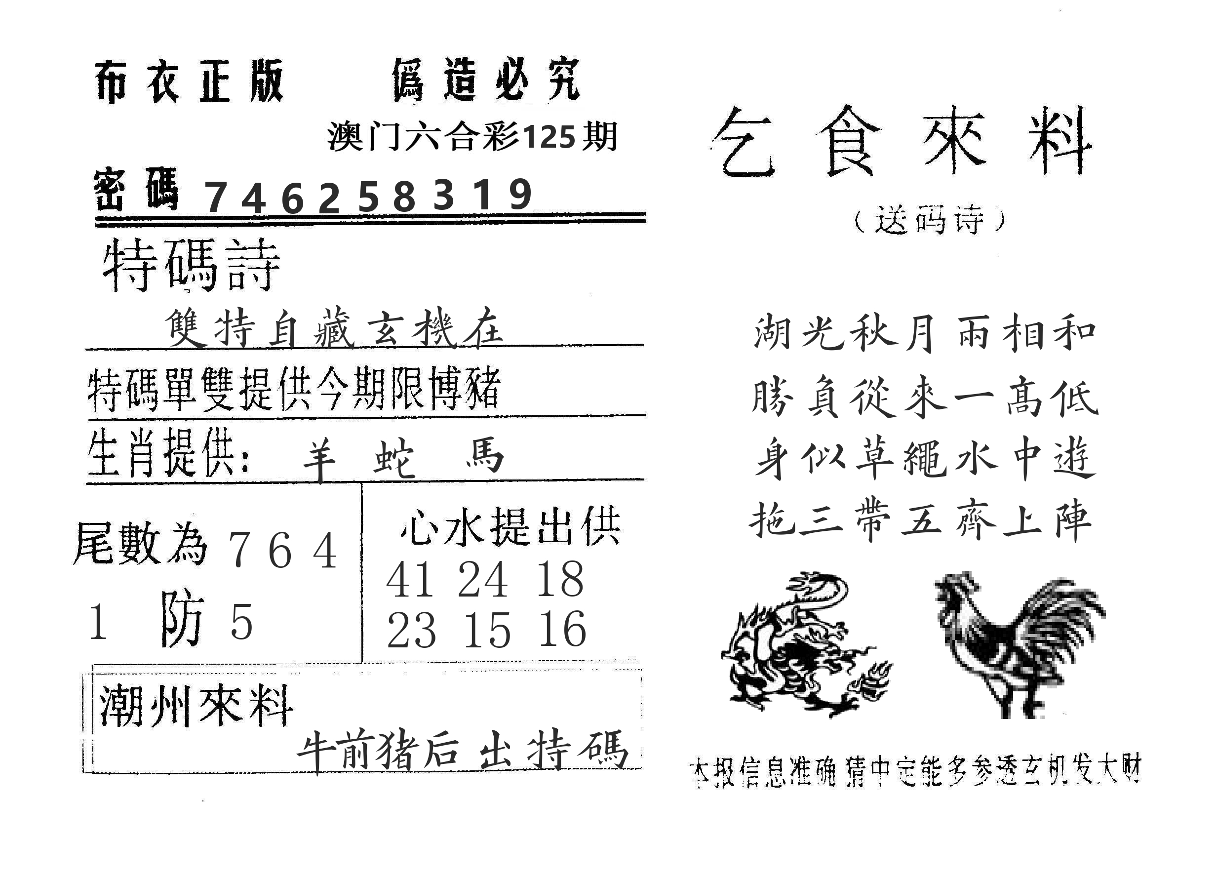 乞食来料 第125期
