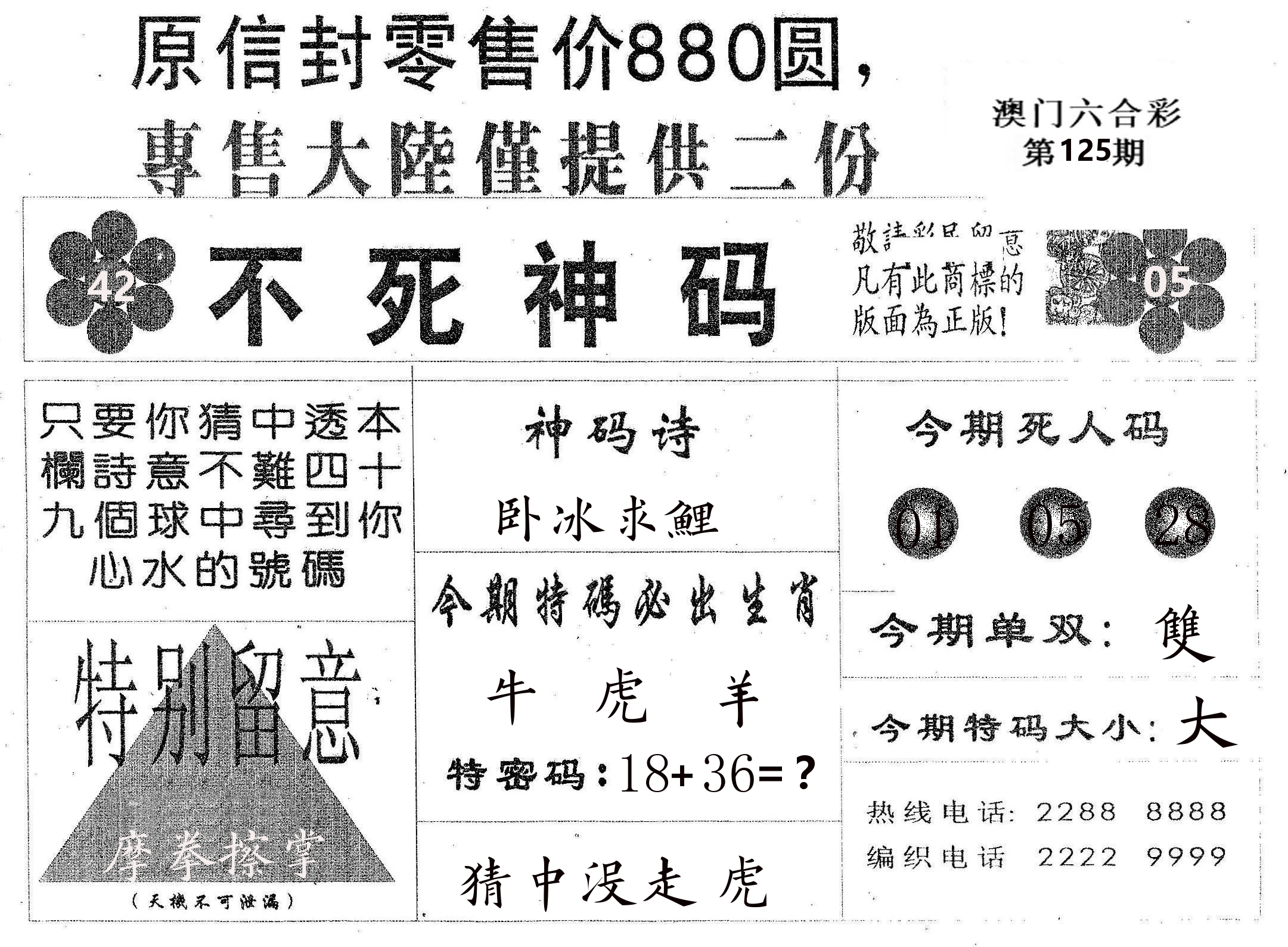 不死码B 第125期
