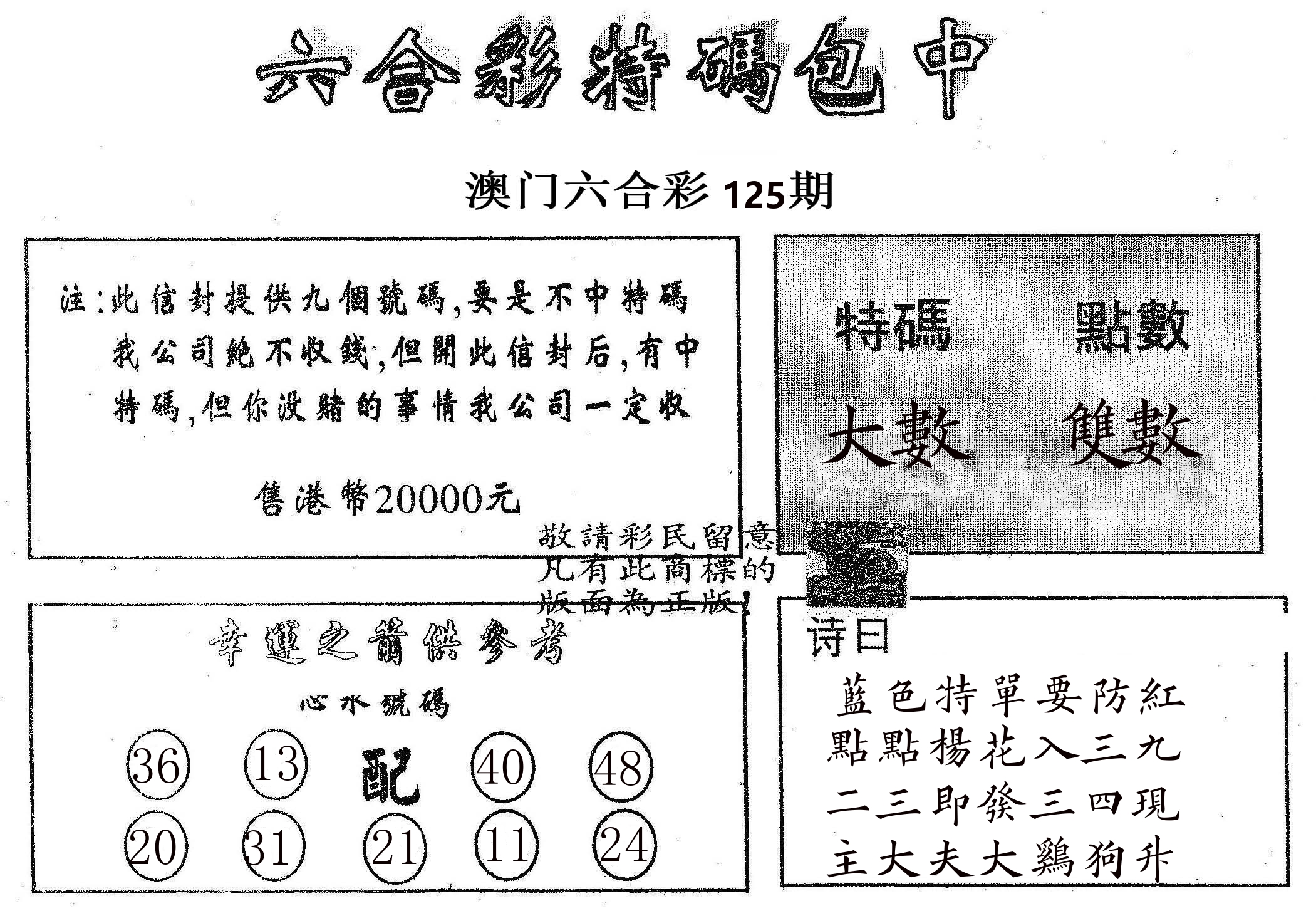 20000包中B 第125期