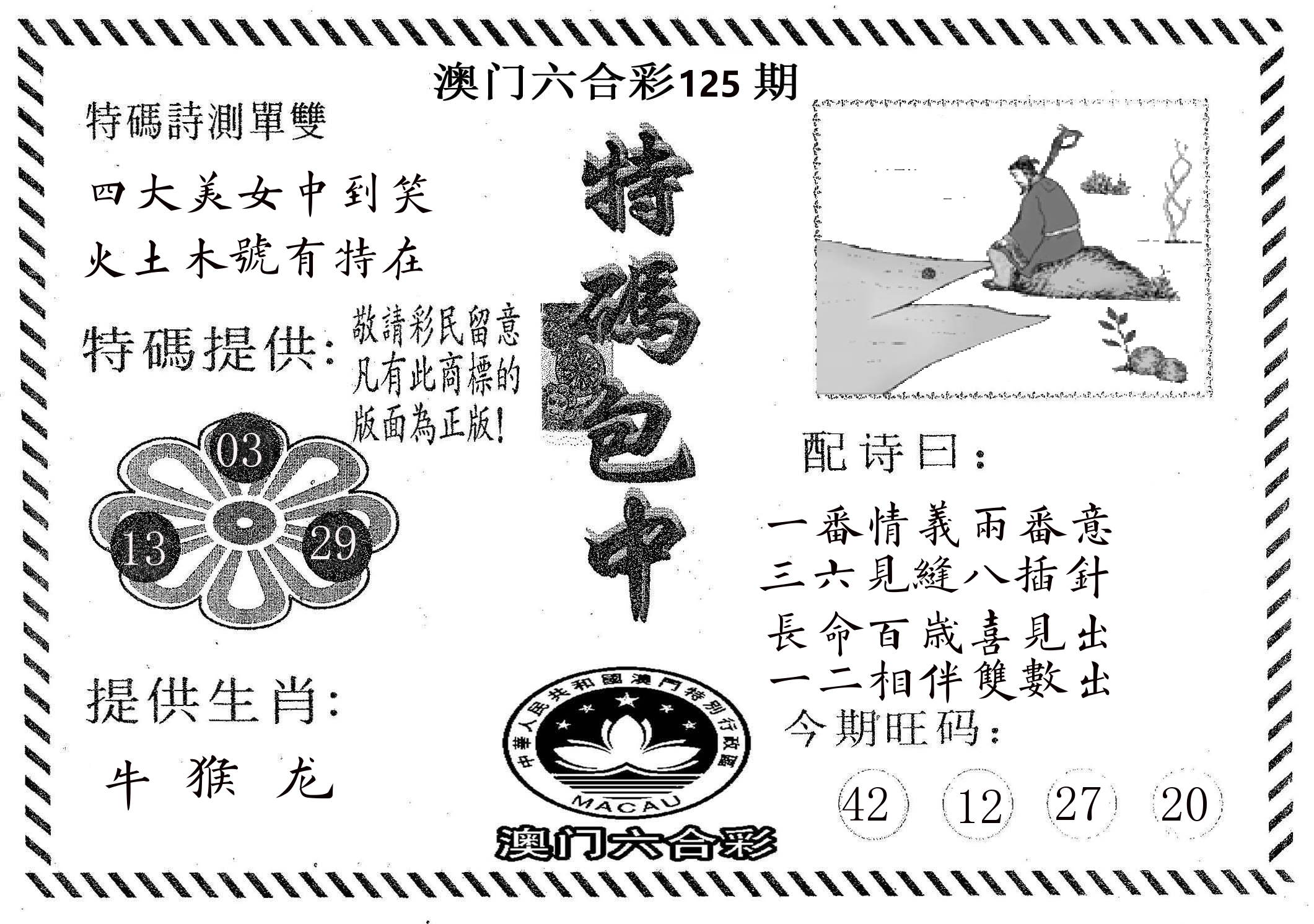 特码包中 第125期