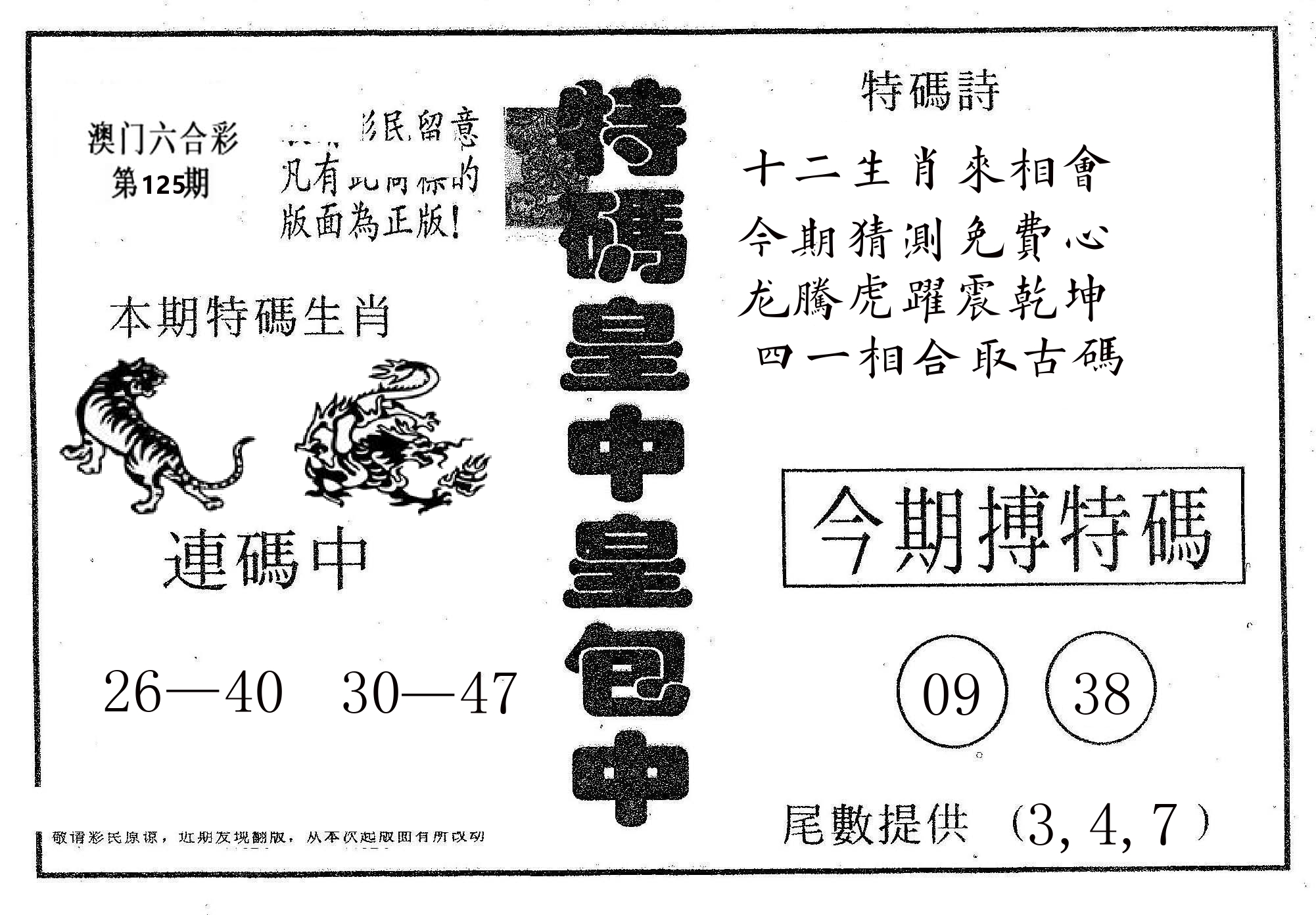 皇中皇A 第125期