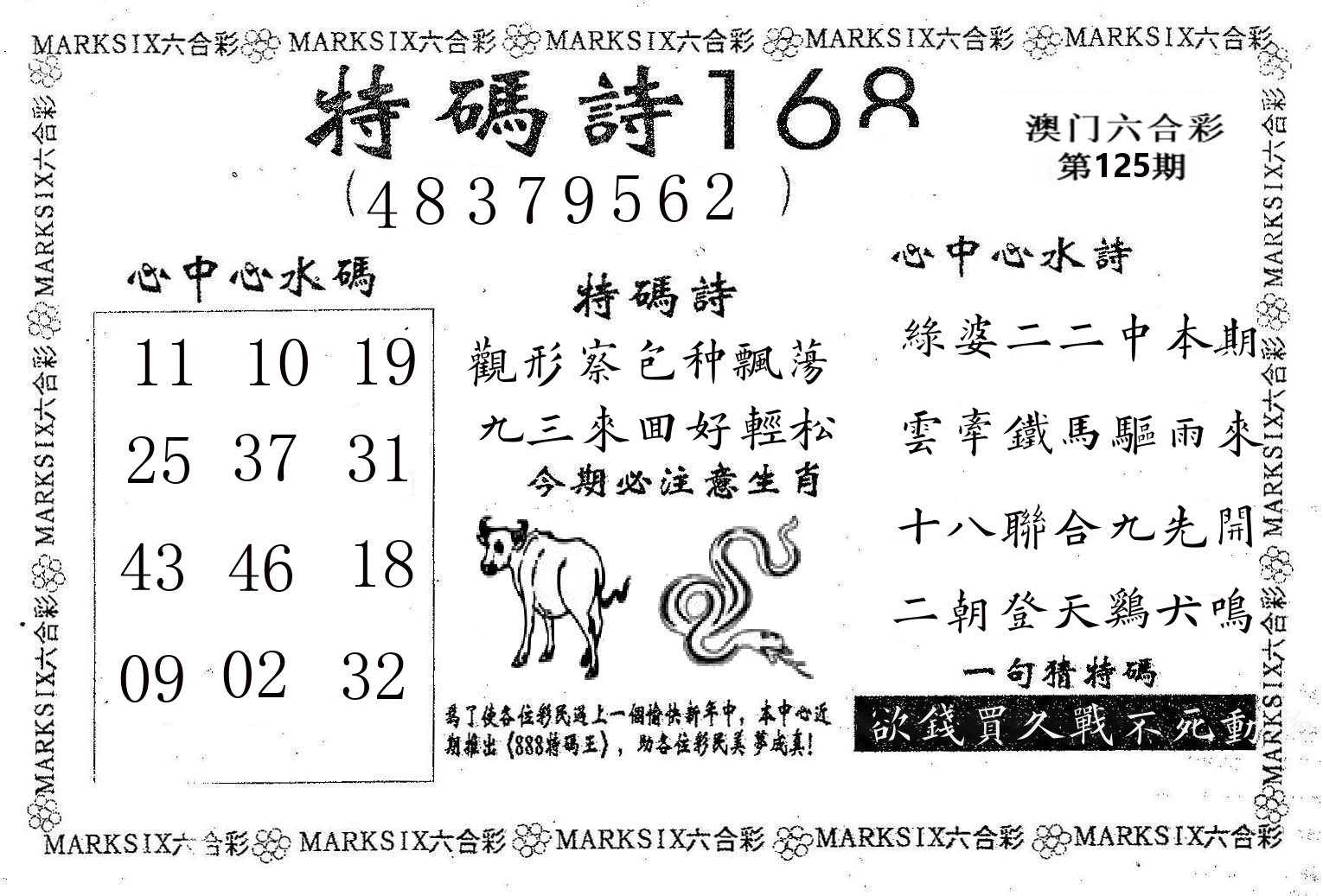 特码诗168 第125期
