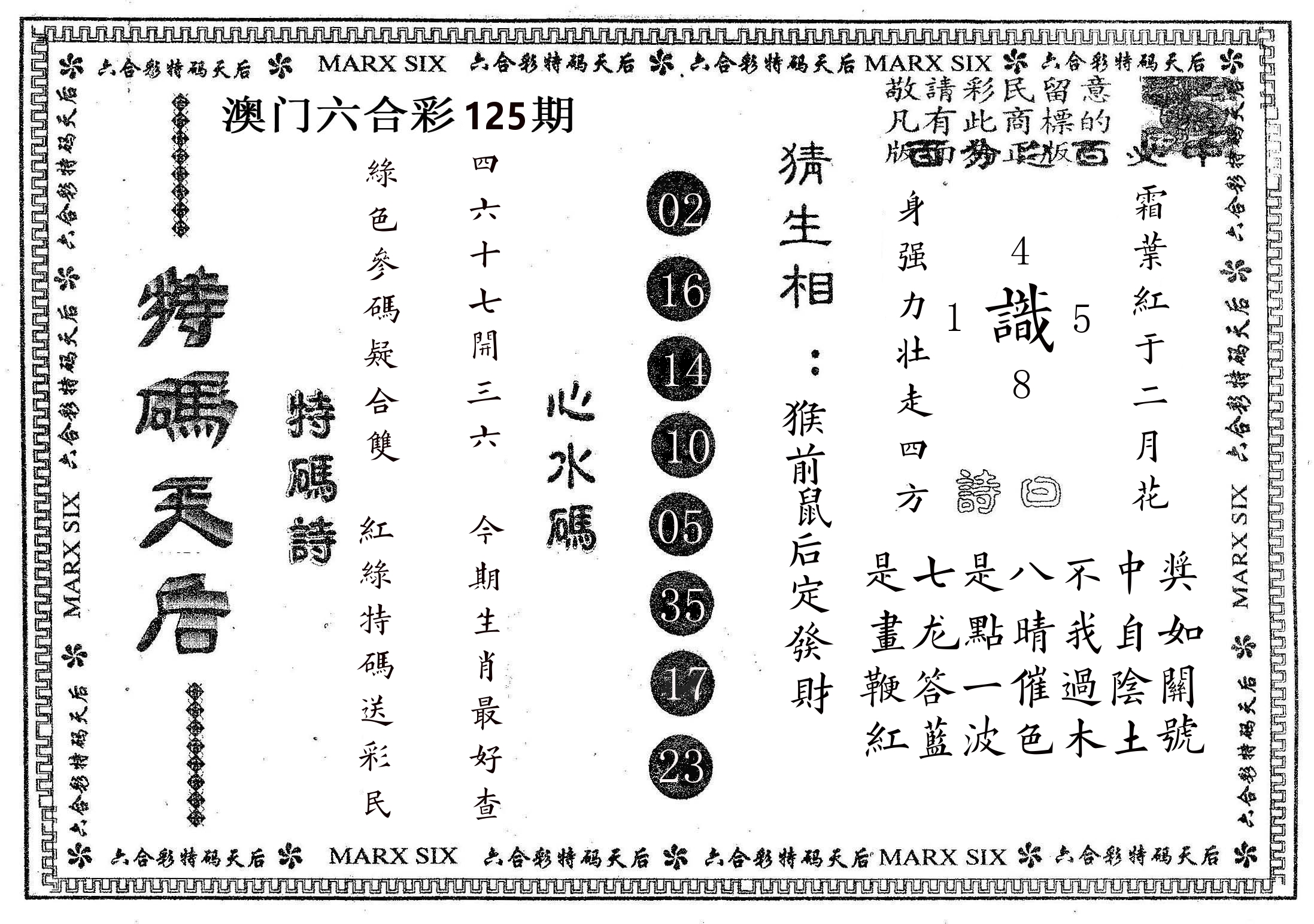 特码天后B 第125期