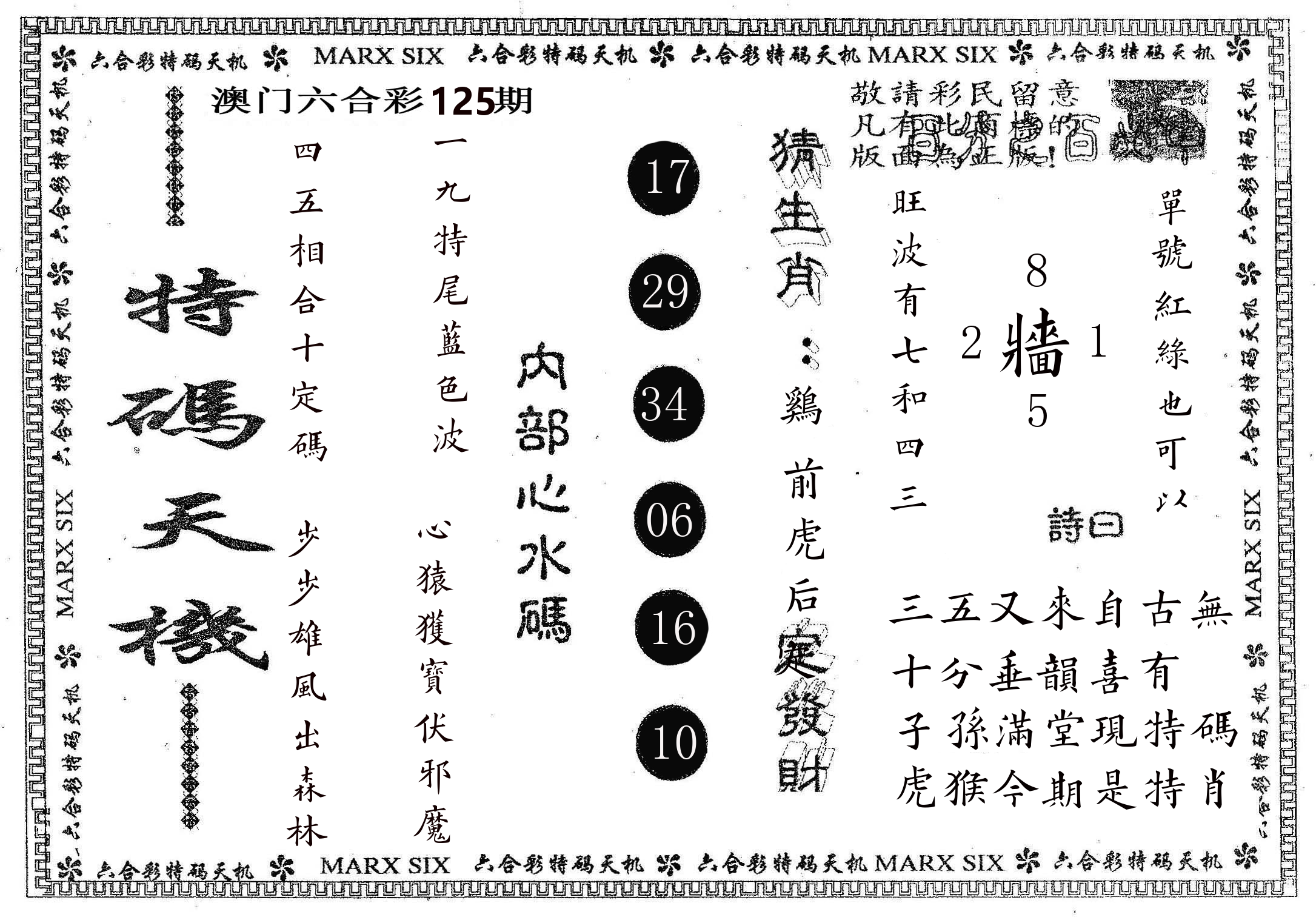 特码天机 第125期