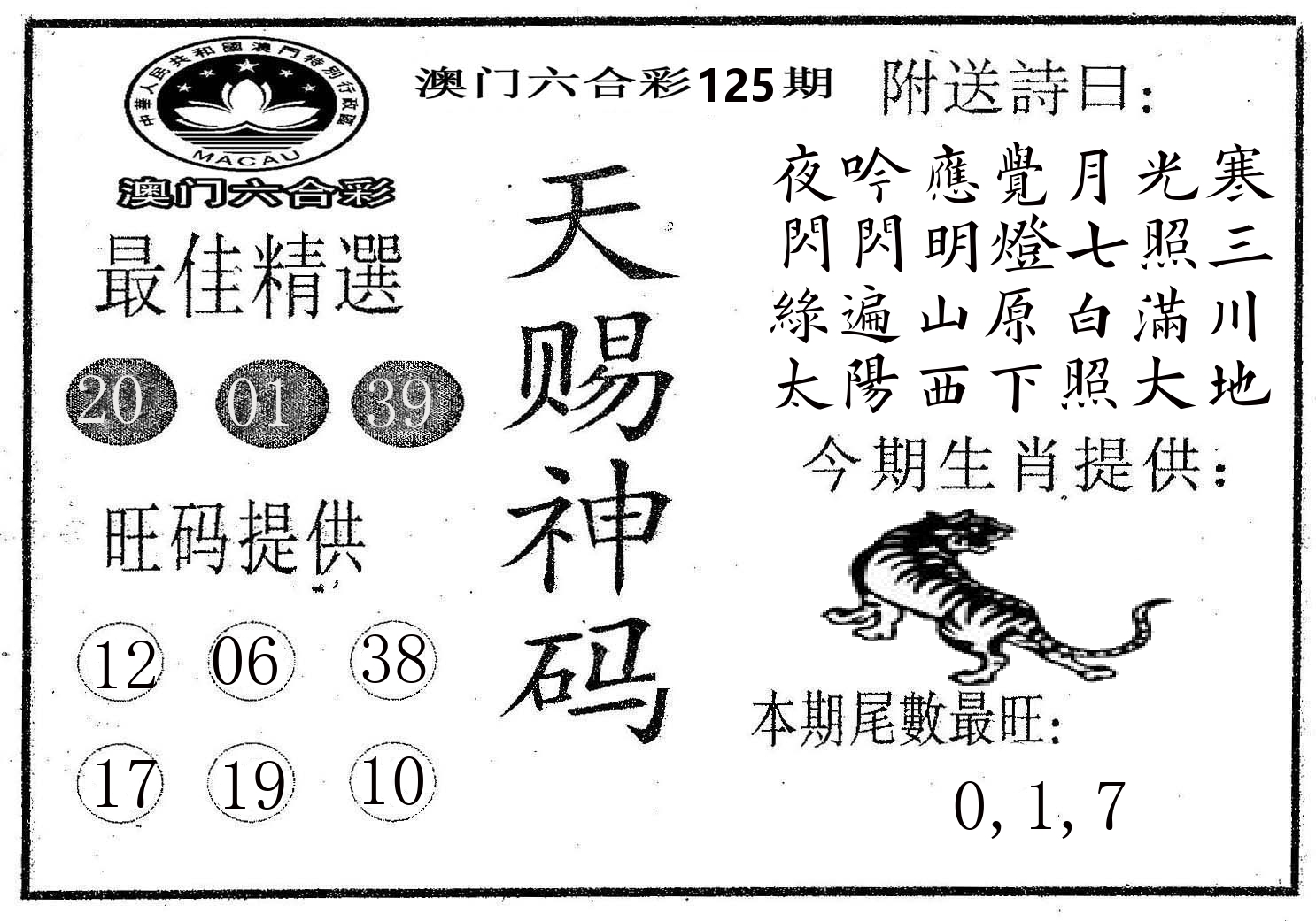 天赐神码 第125期