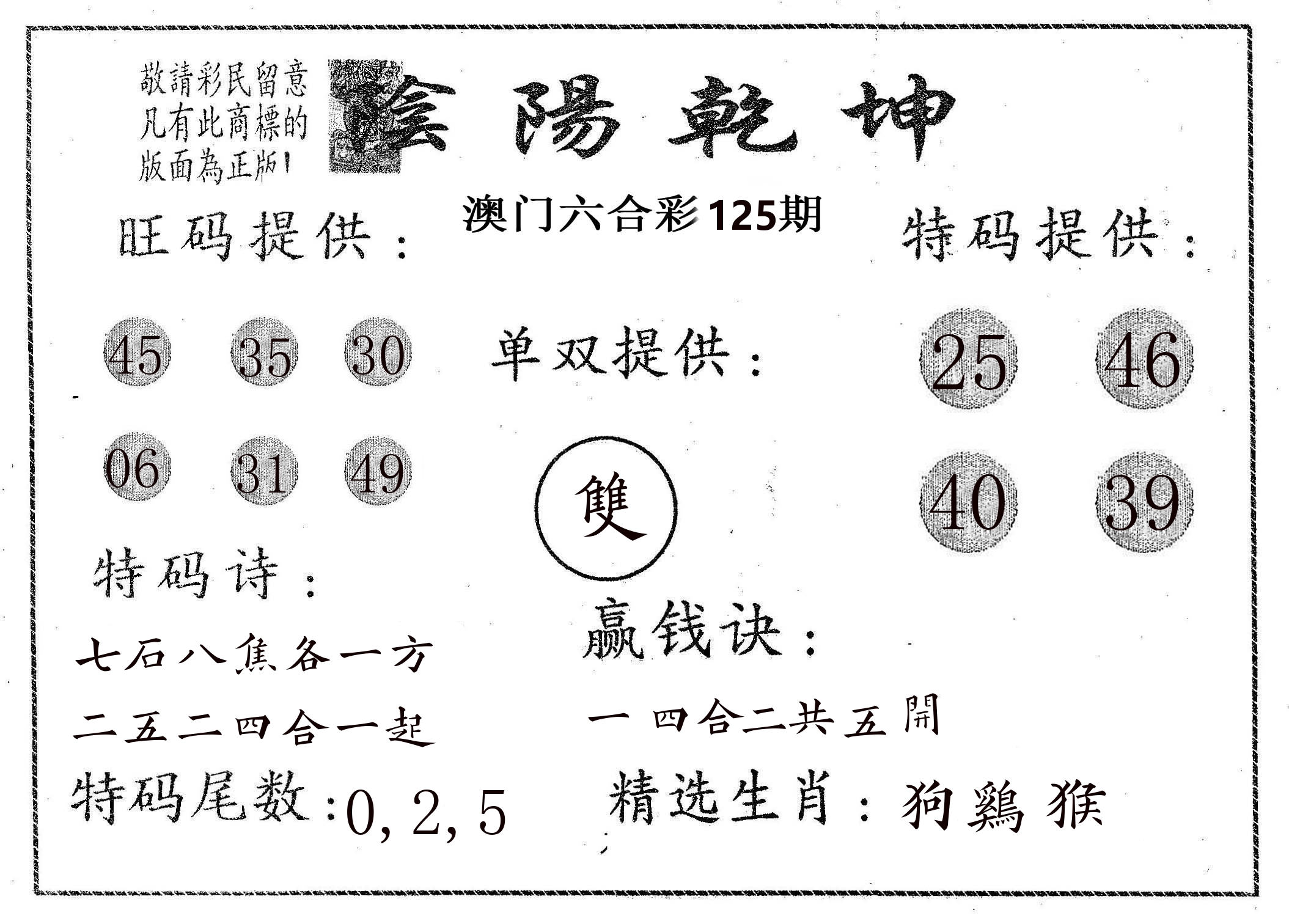 阴阳乾坤 第125期