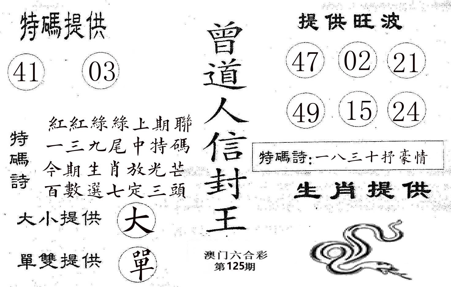 曾信封王 第125期