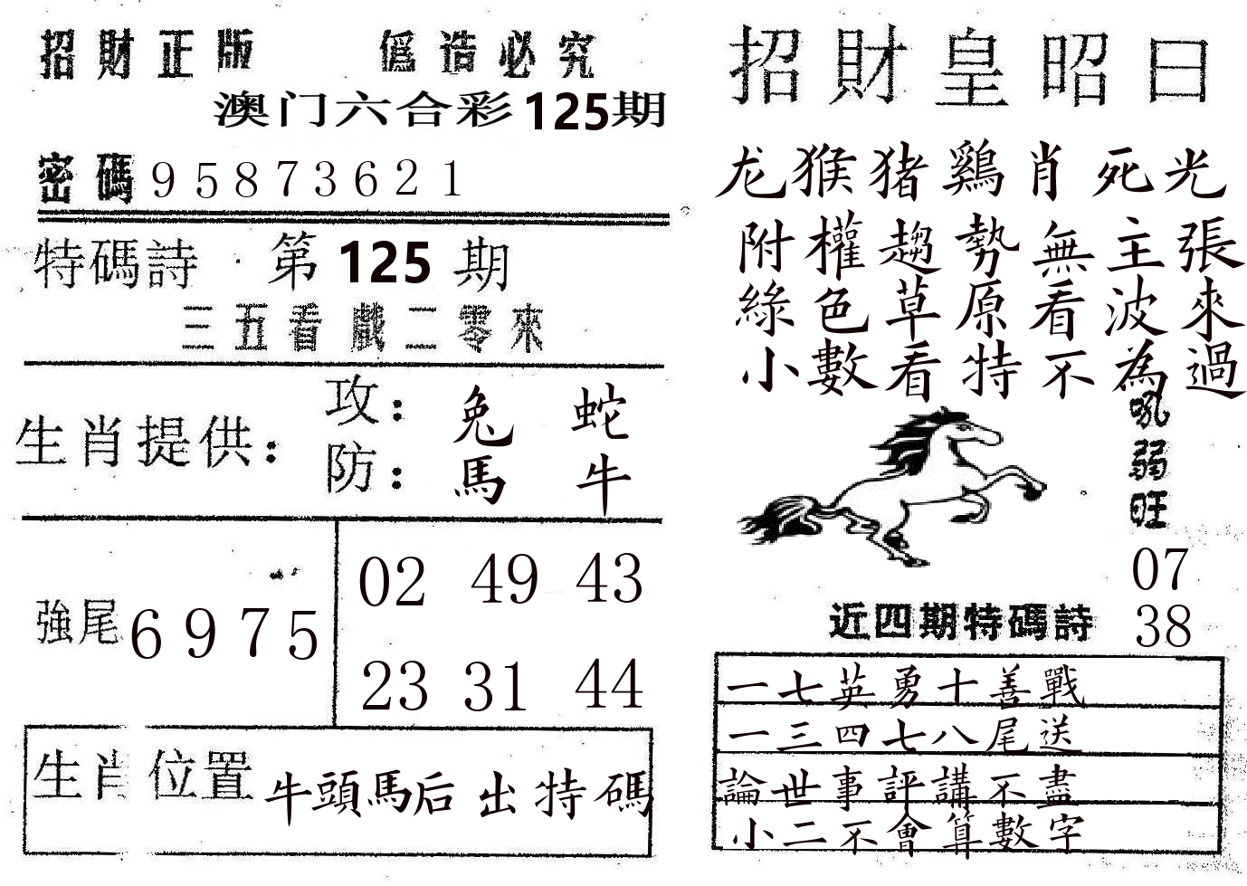 招财皇 第125期