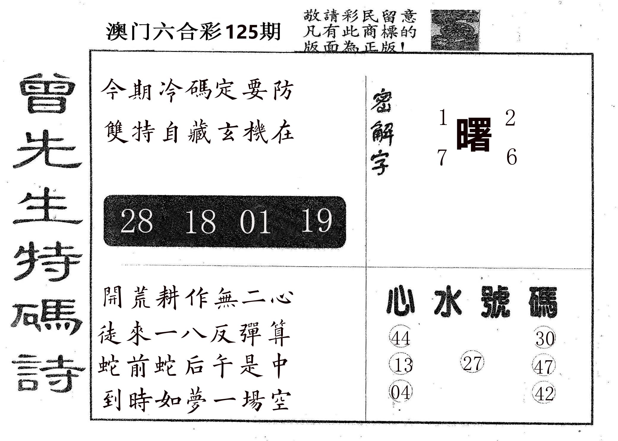 曾特码诗 第125期