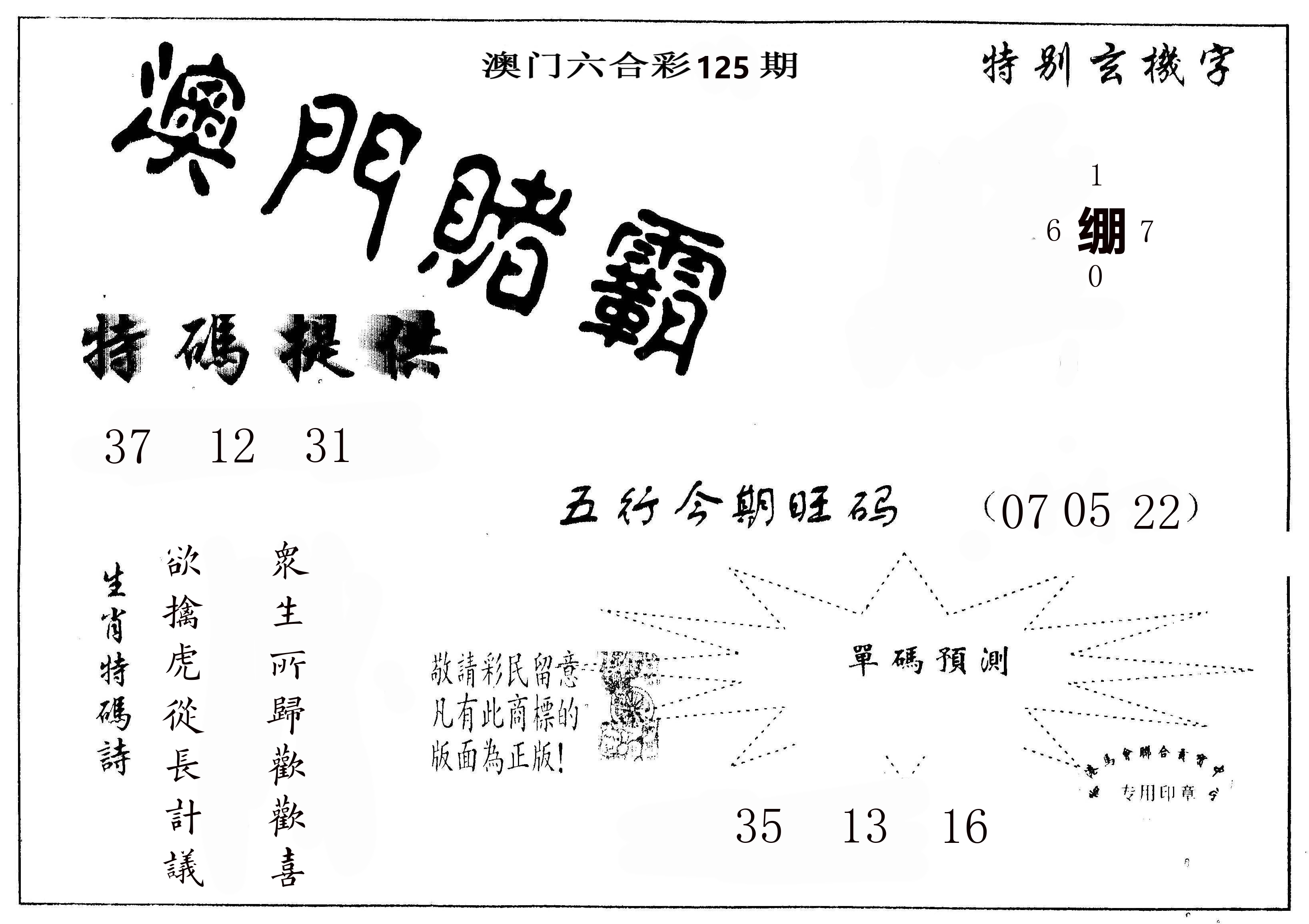 澳门赌霸 第125期