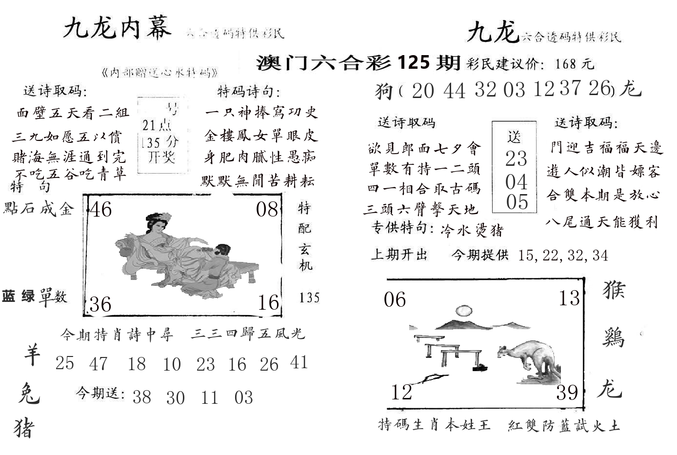 九龙内幕 第125期
