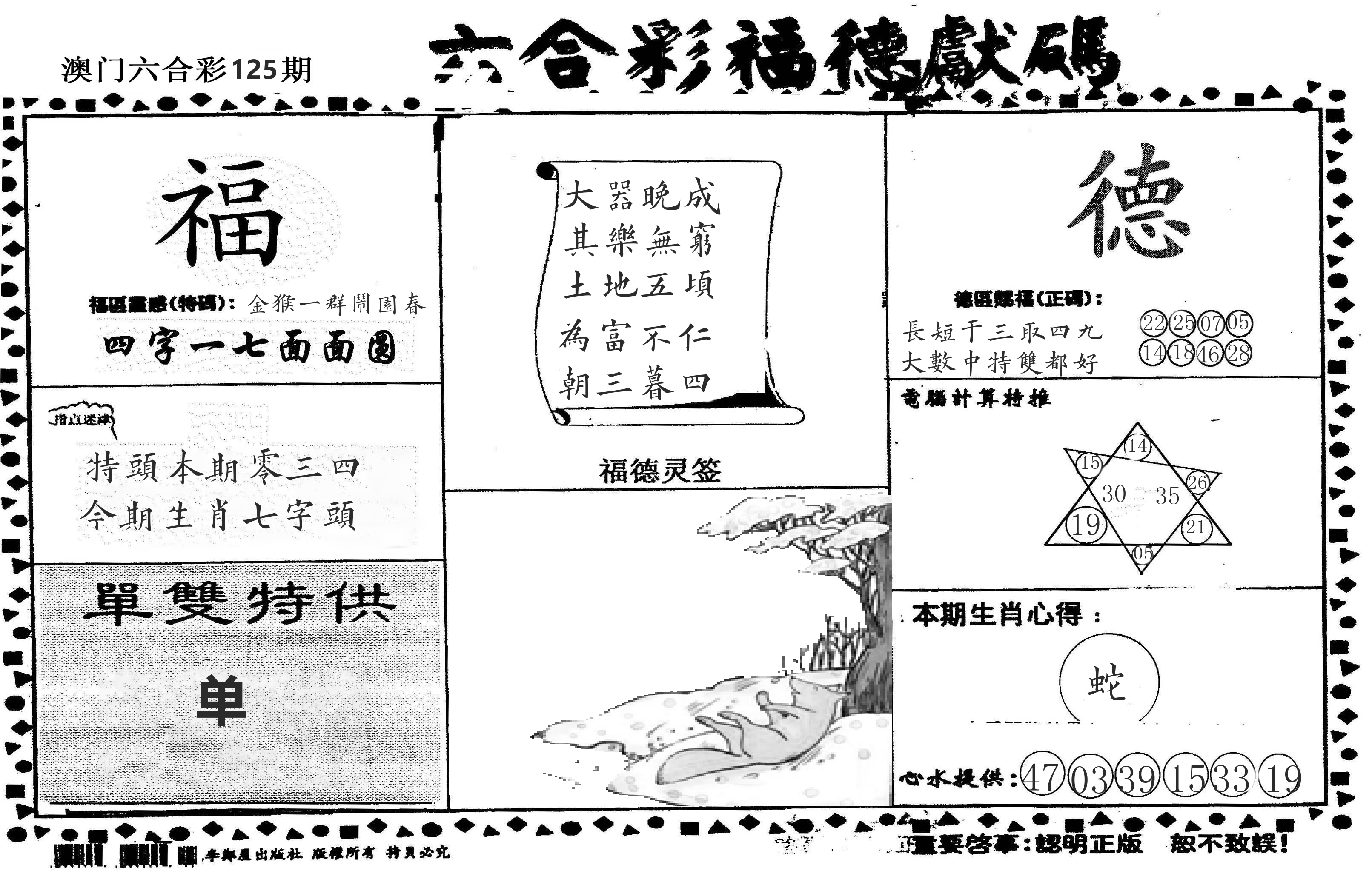 老福德送码 第125期