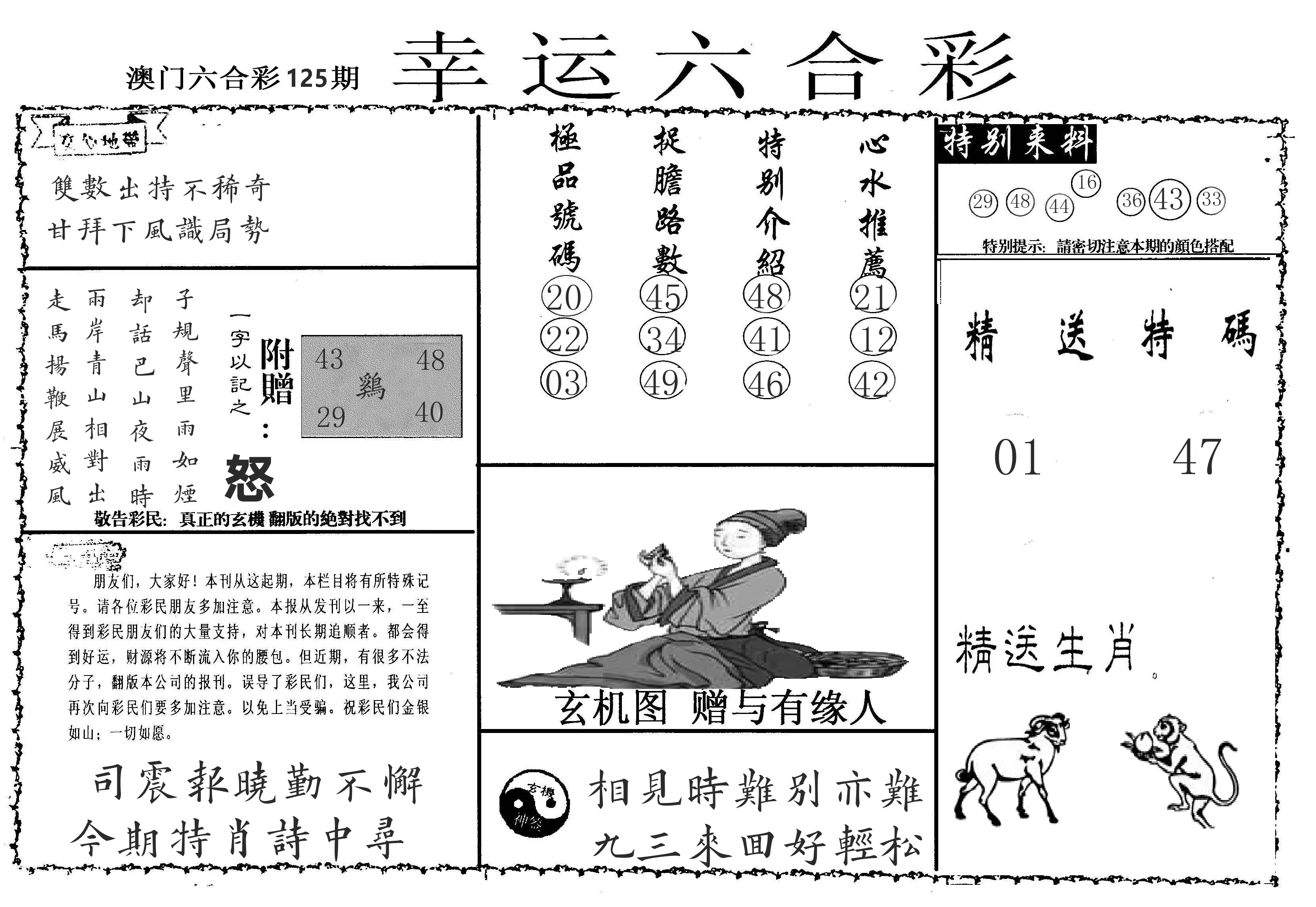 老幸运六合 第125期