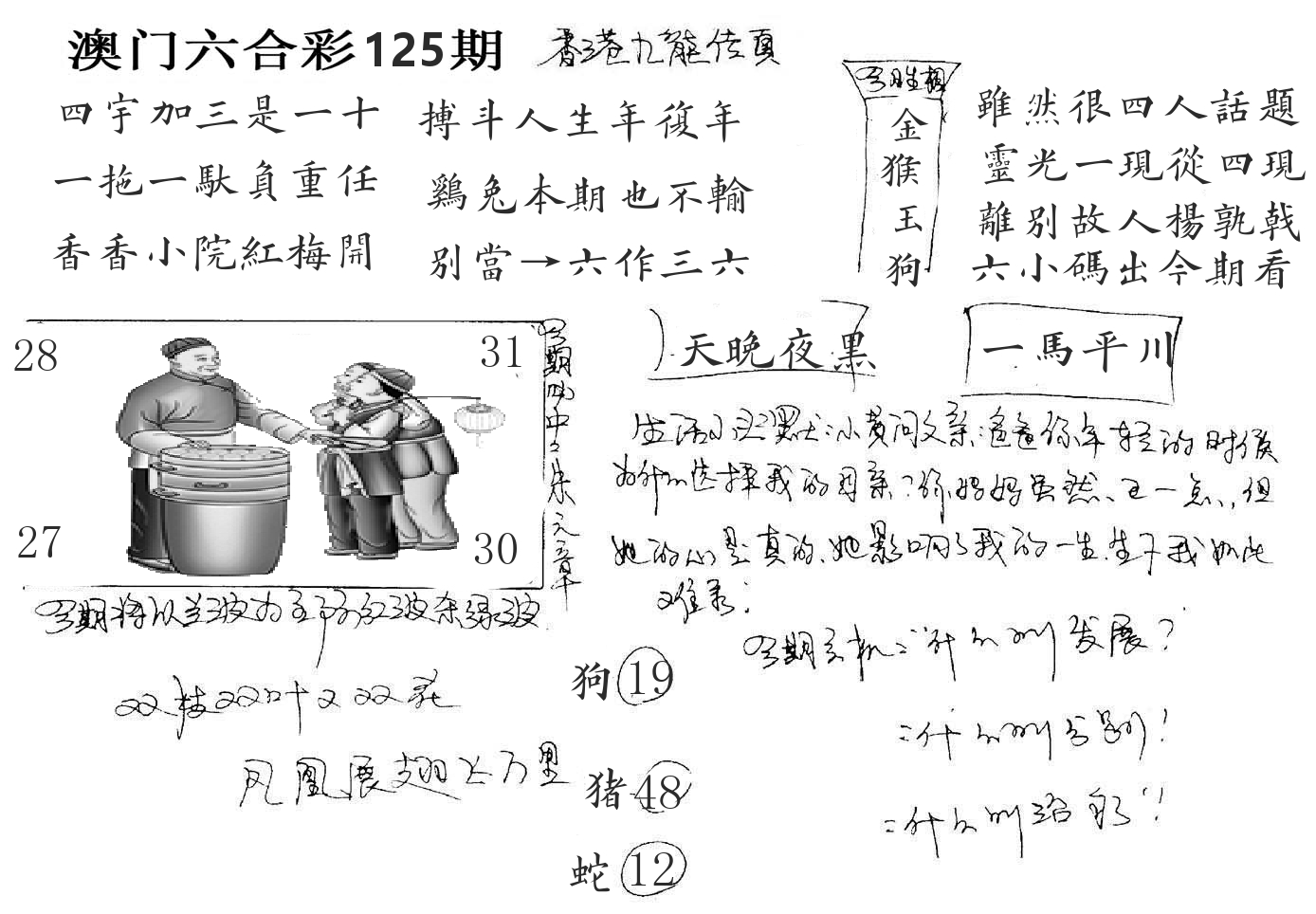 澳门手写九龙 第125期