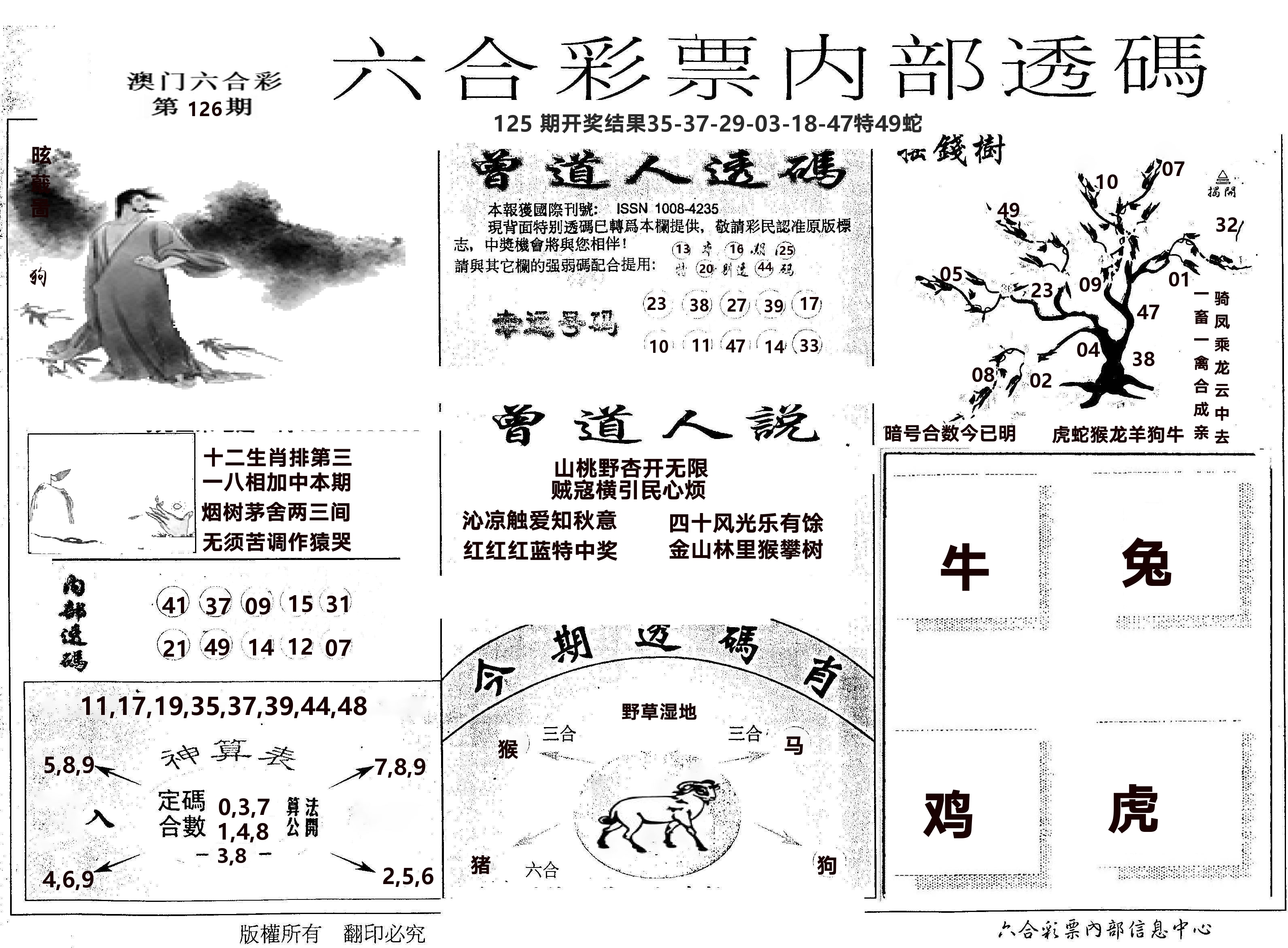 内部透码(信封) 第126期