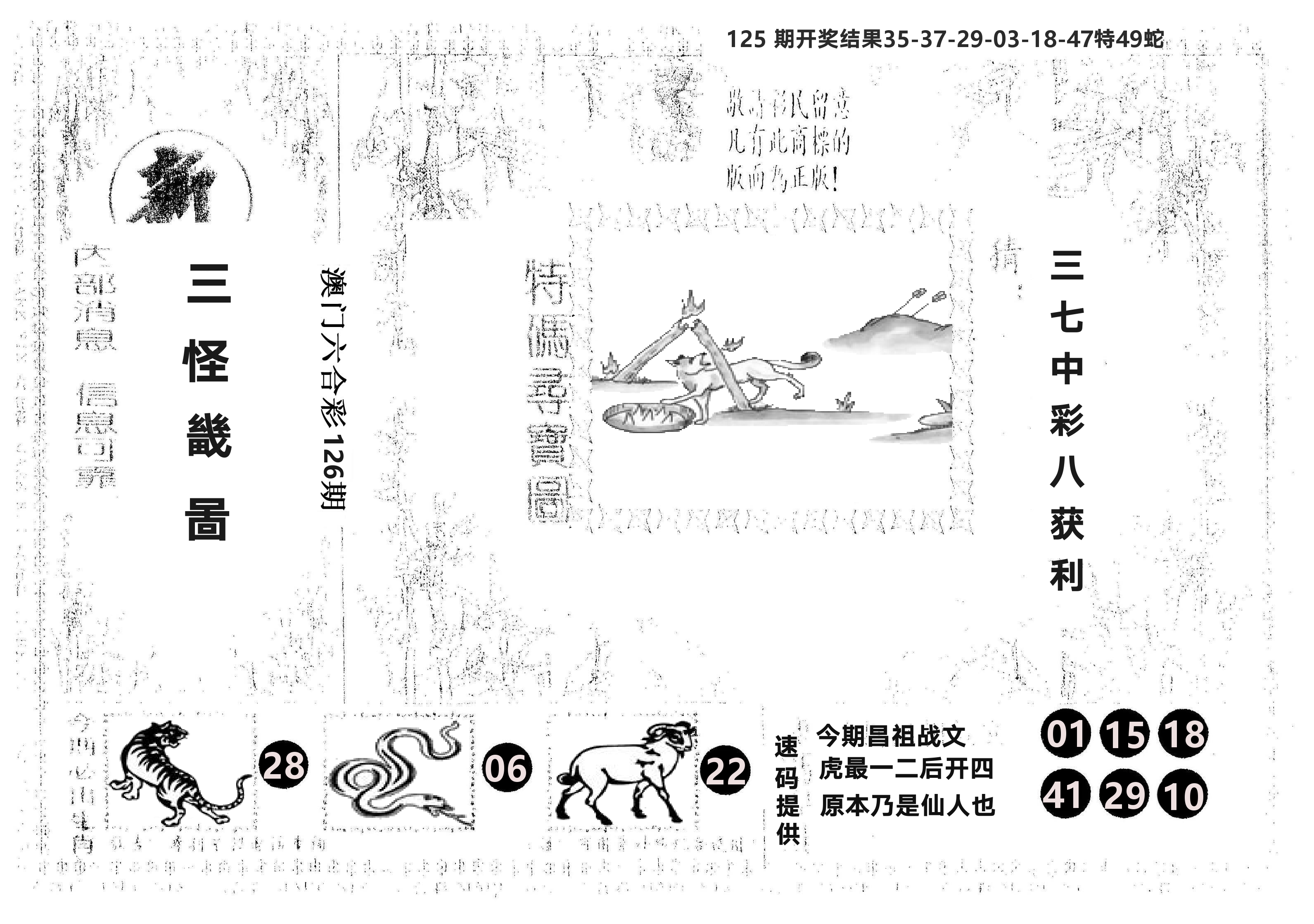 另版新三怪 第126期