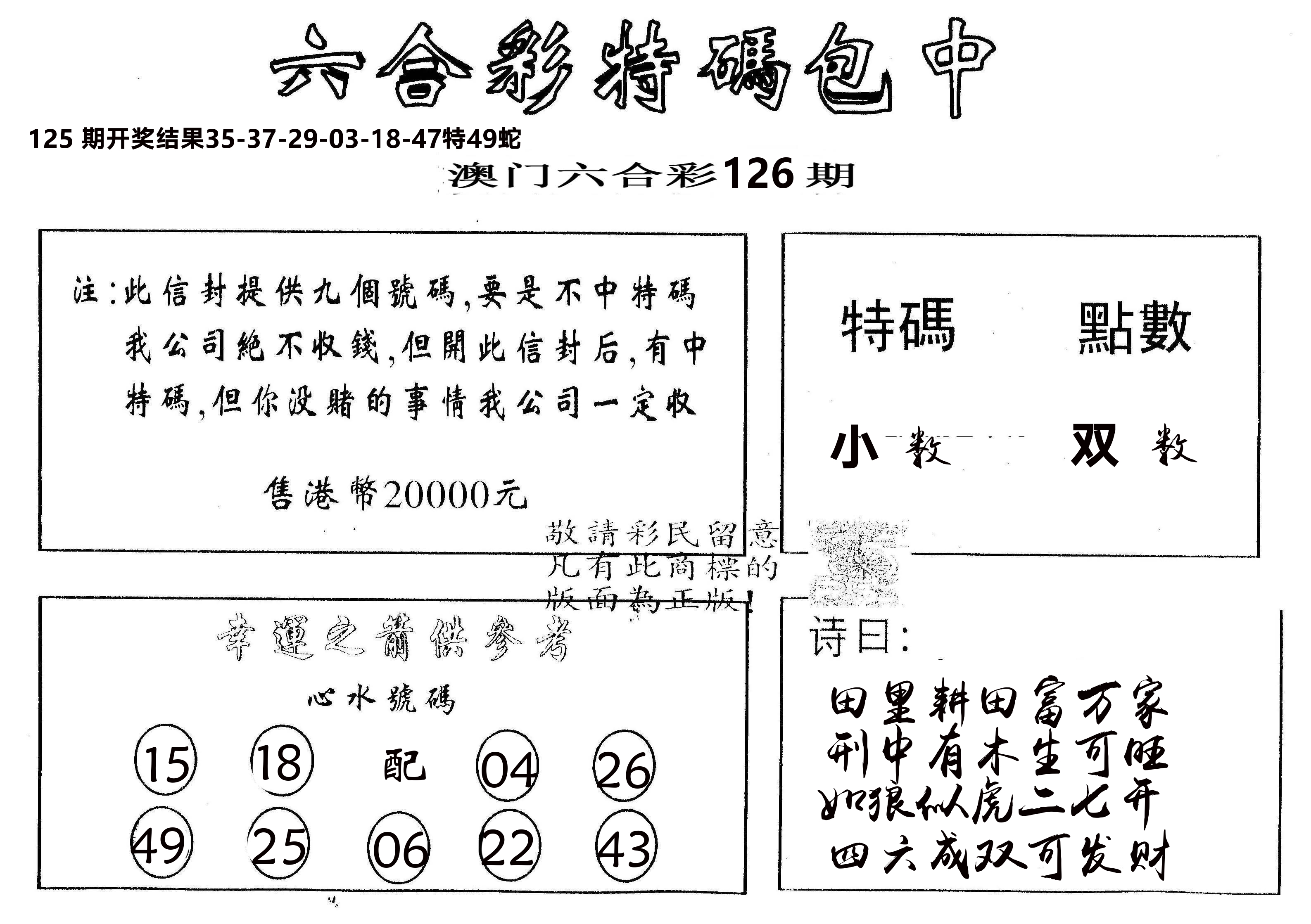 另版2000包中特 第126期