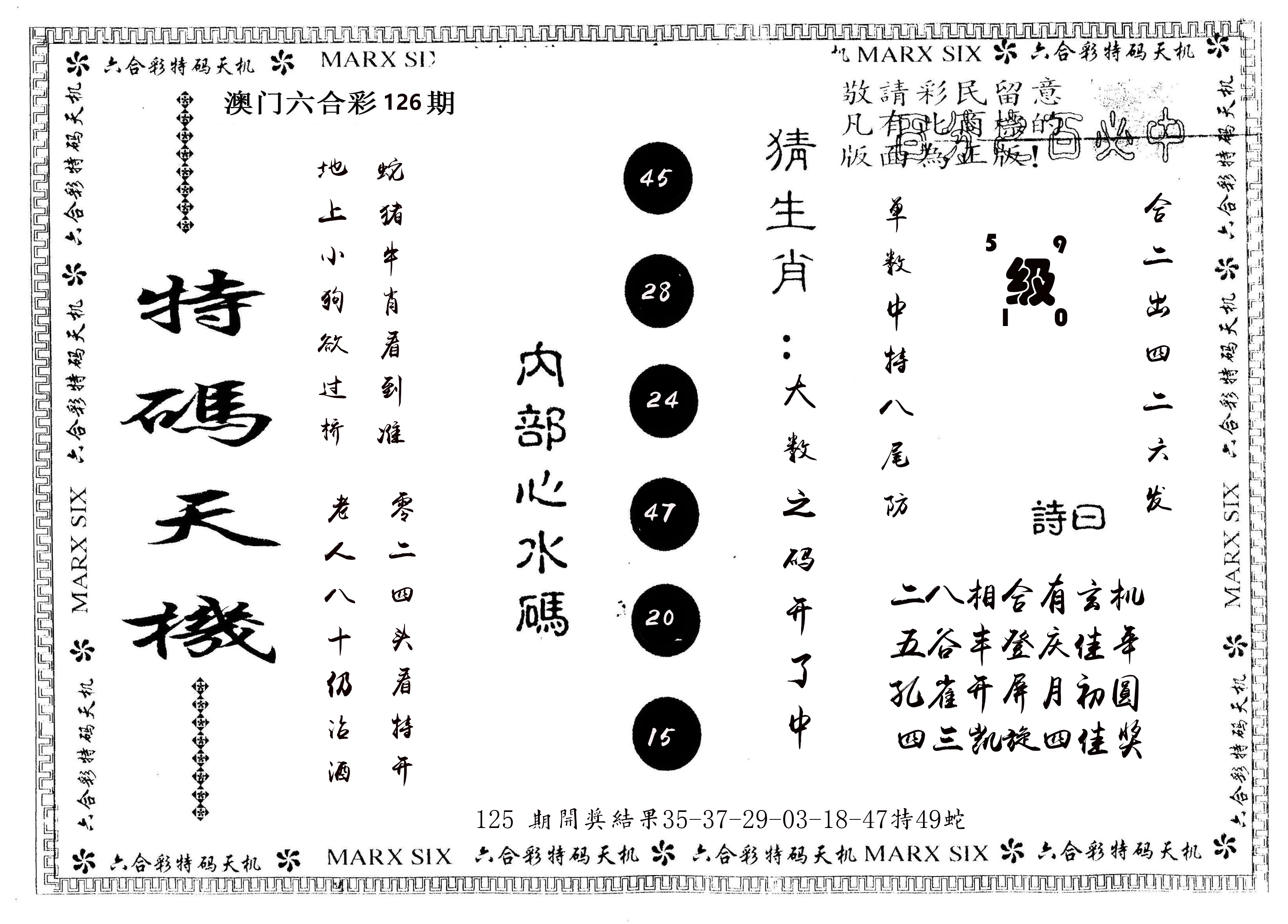 另版特码天机 第126期
