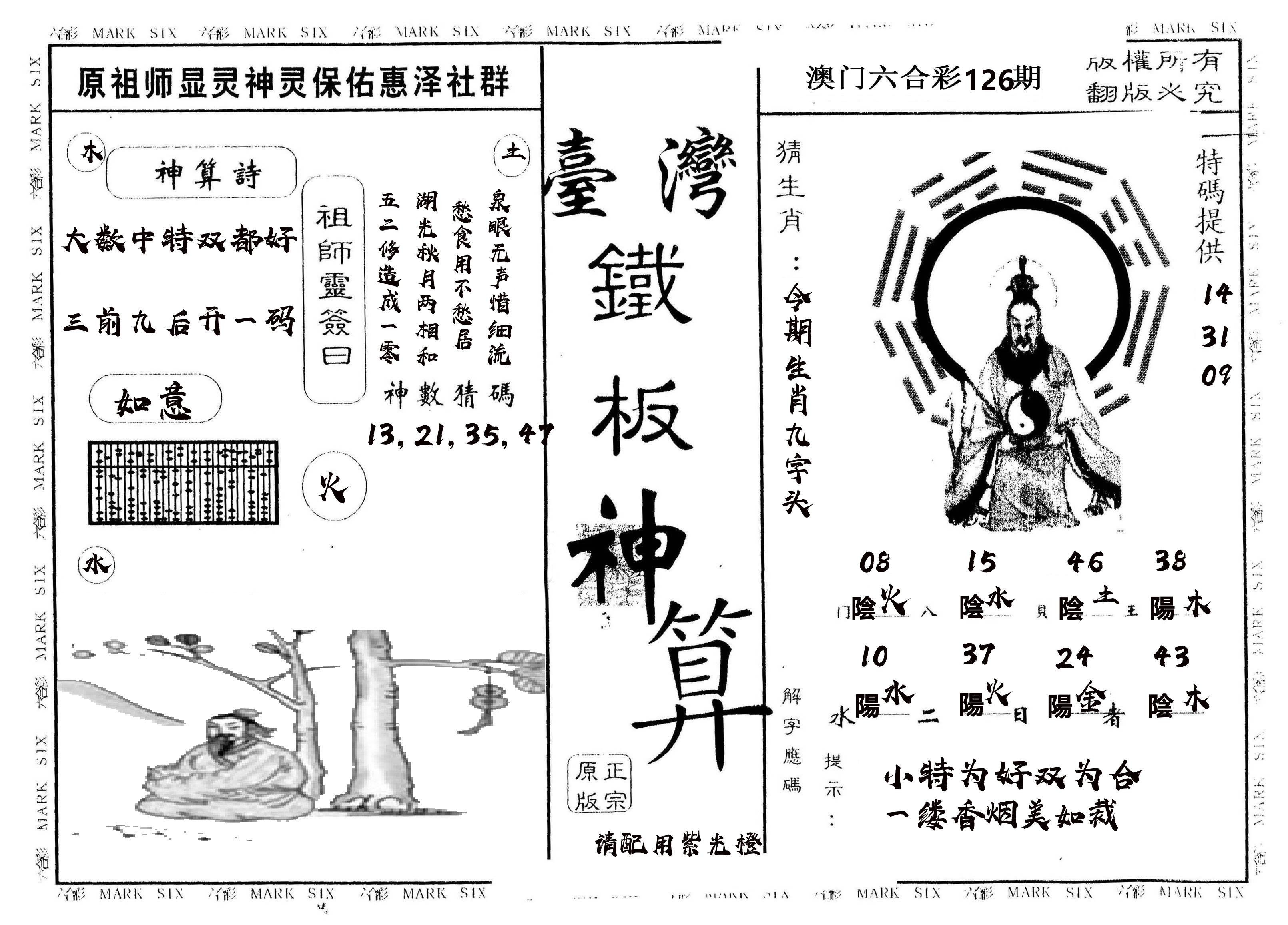 另版台湾铁板 第126期