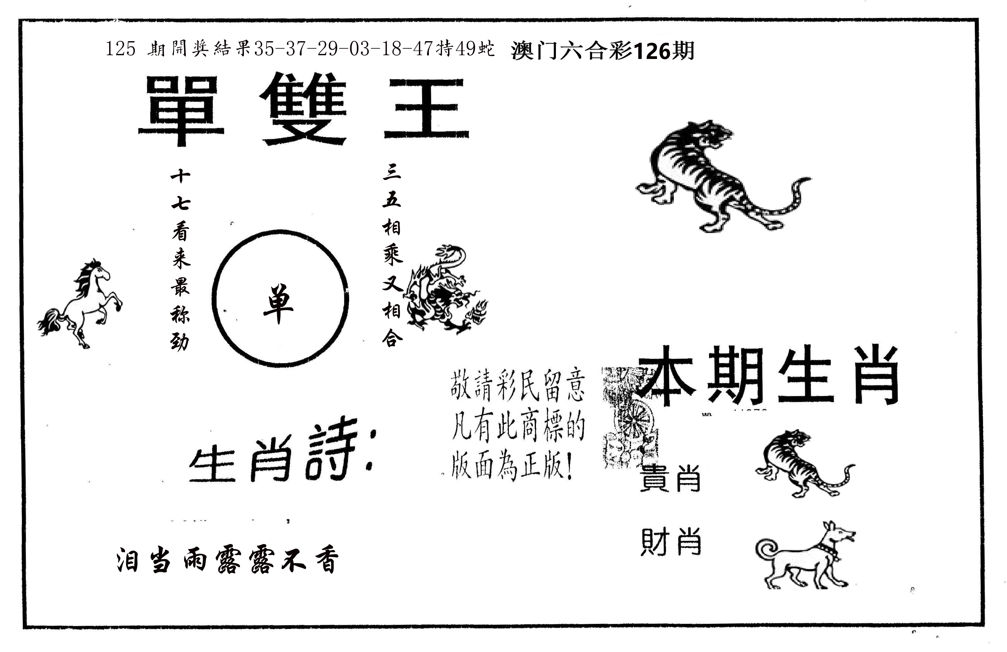 单双王A 第126期