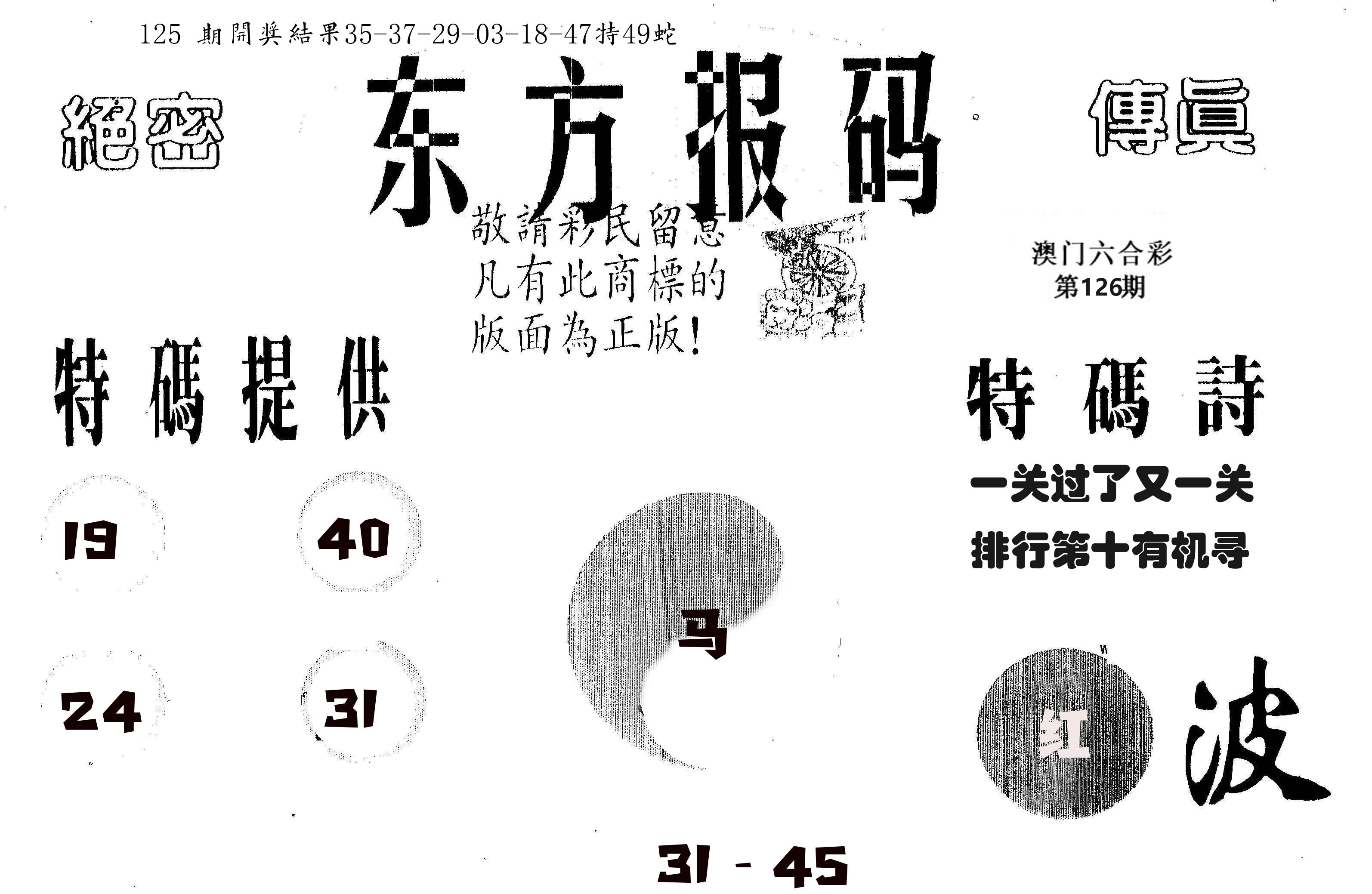 东方报码 第126期