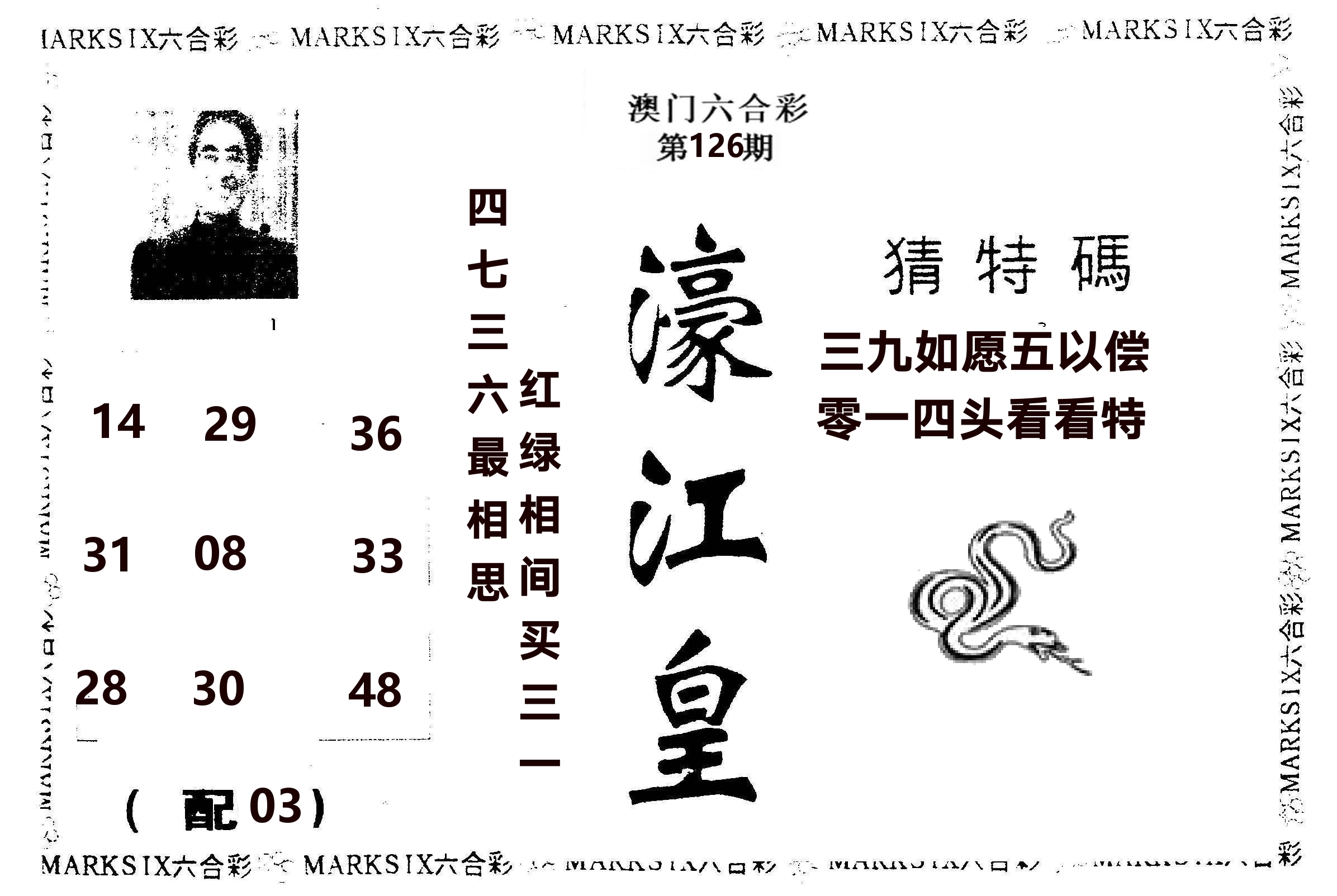濠江皇 第126期