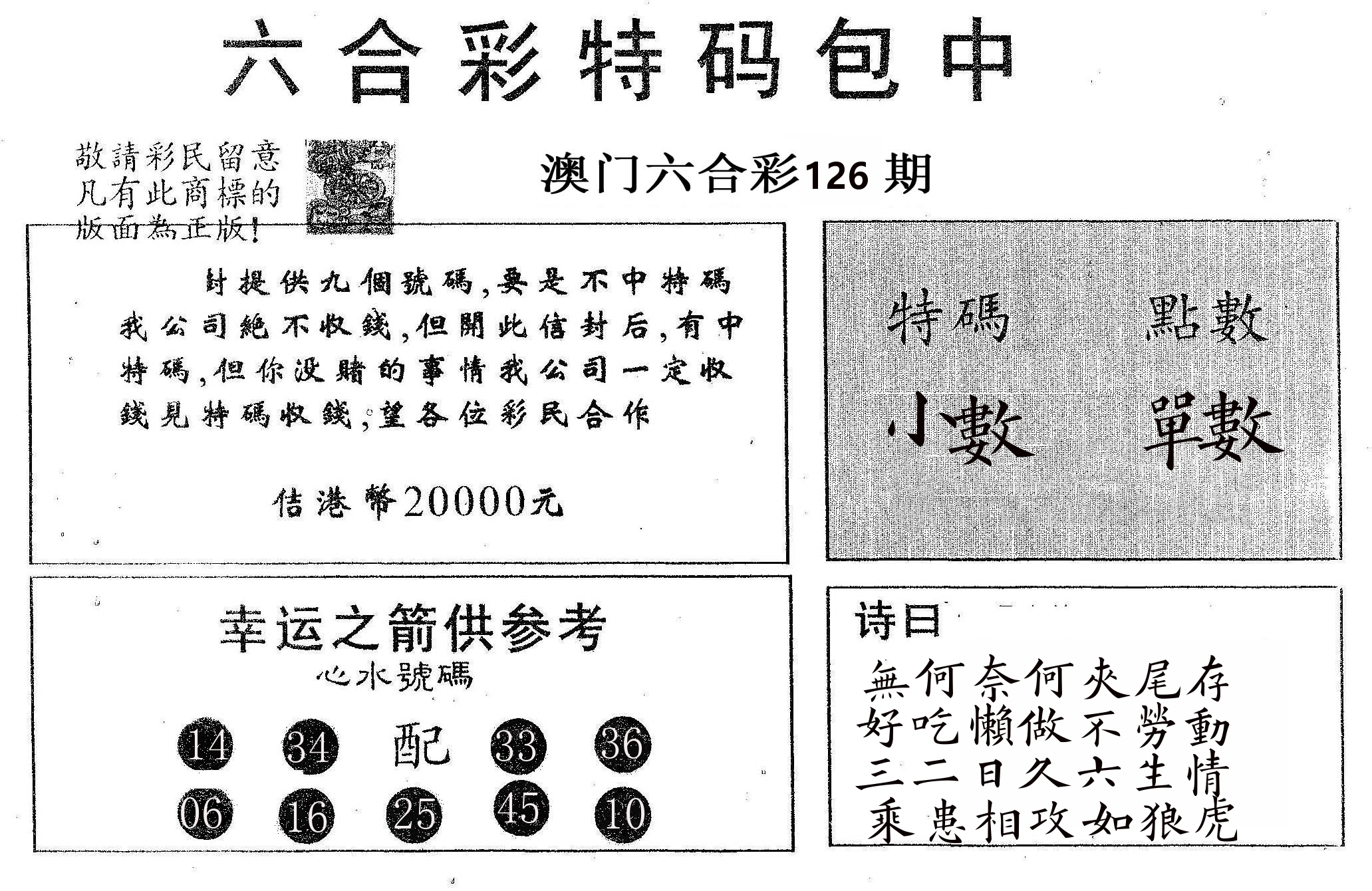20000包中A 第126期