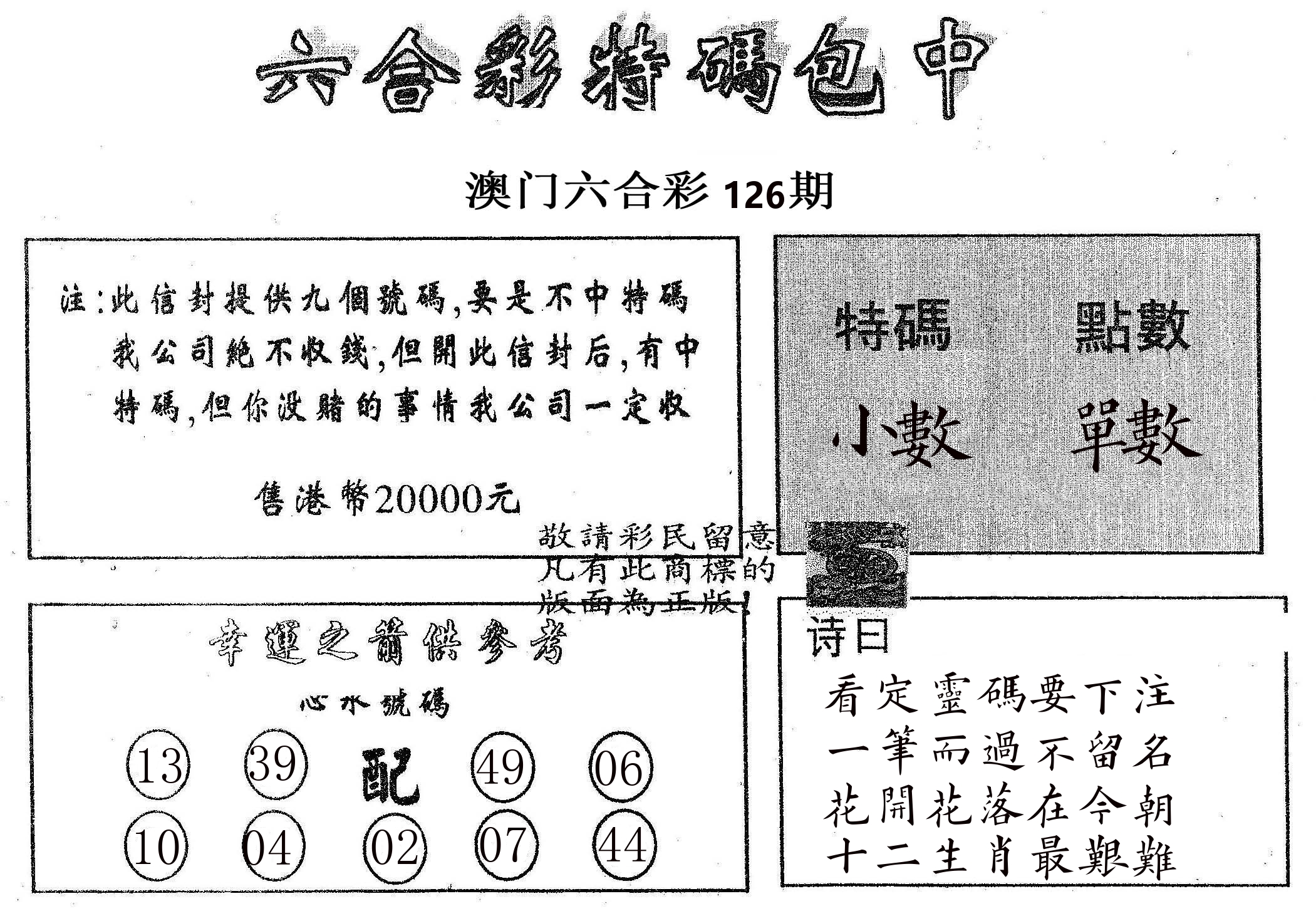 20000包中B 第126期