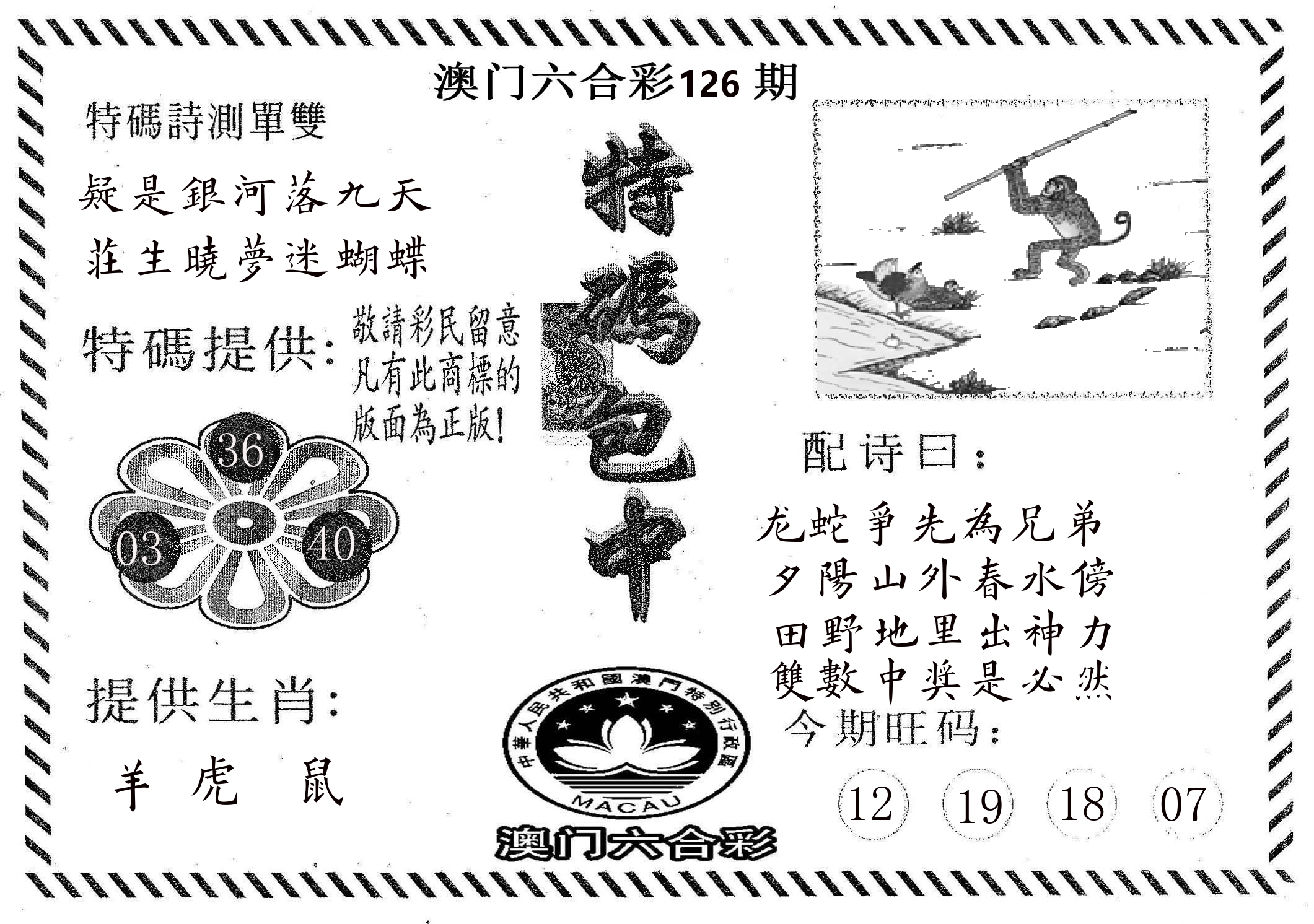 特码包中 第126期